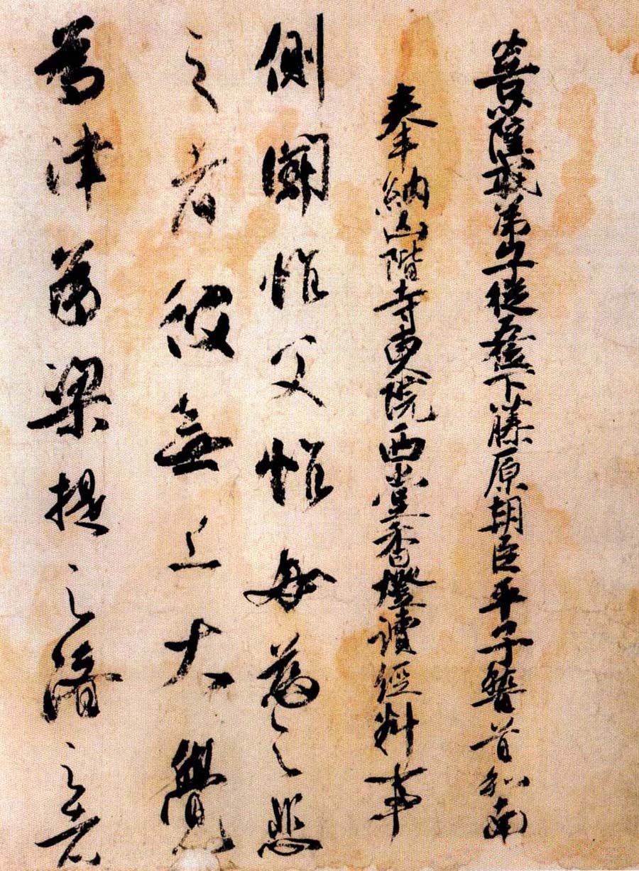 伊都内亲王愿文
