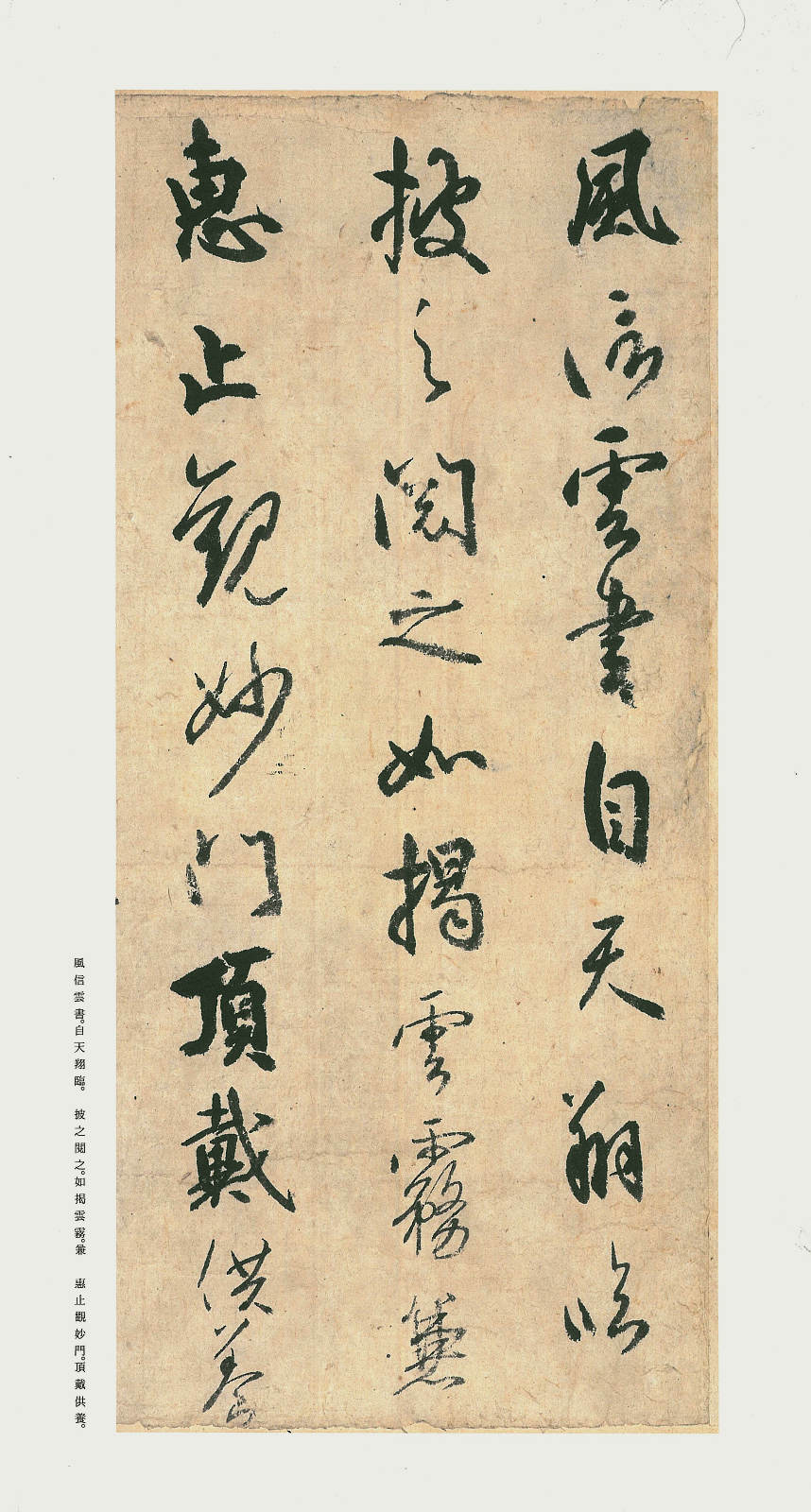 风信帖