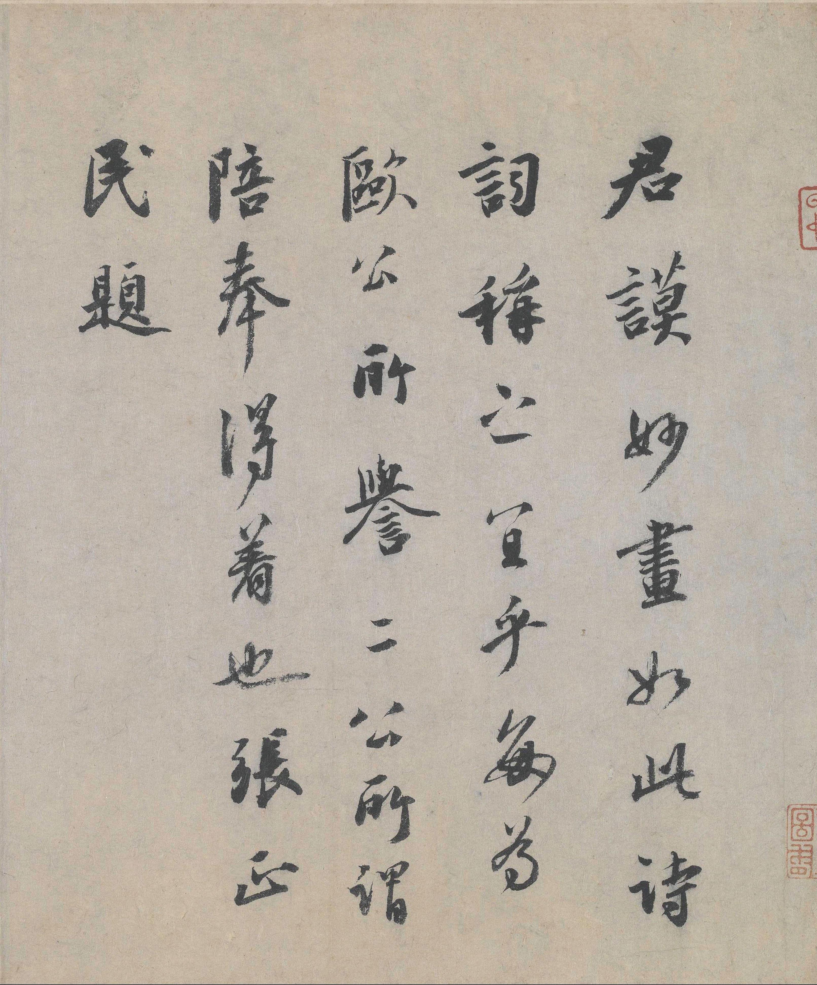 自书诗帖