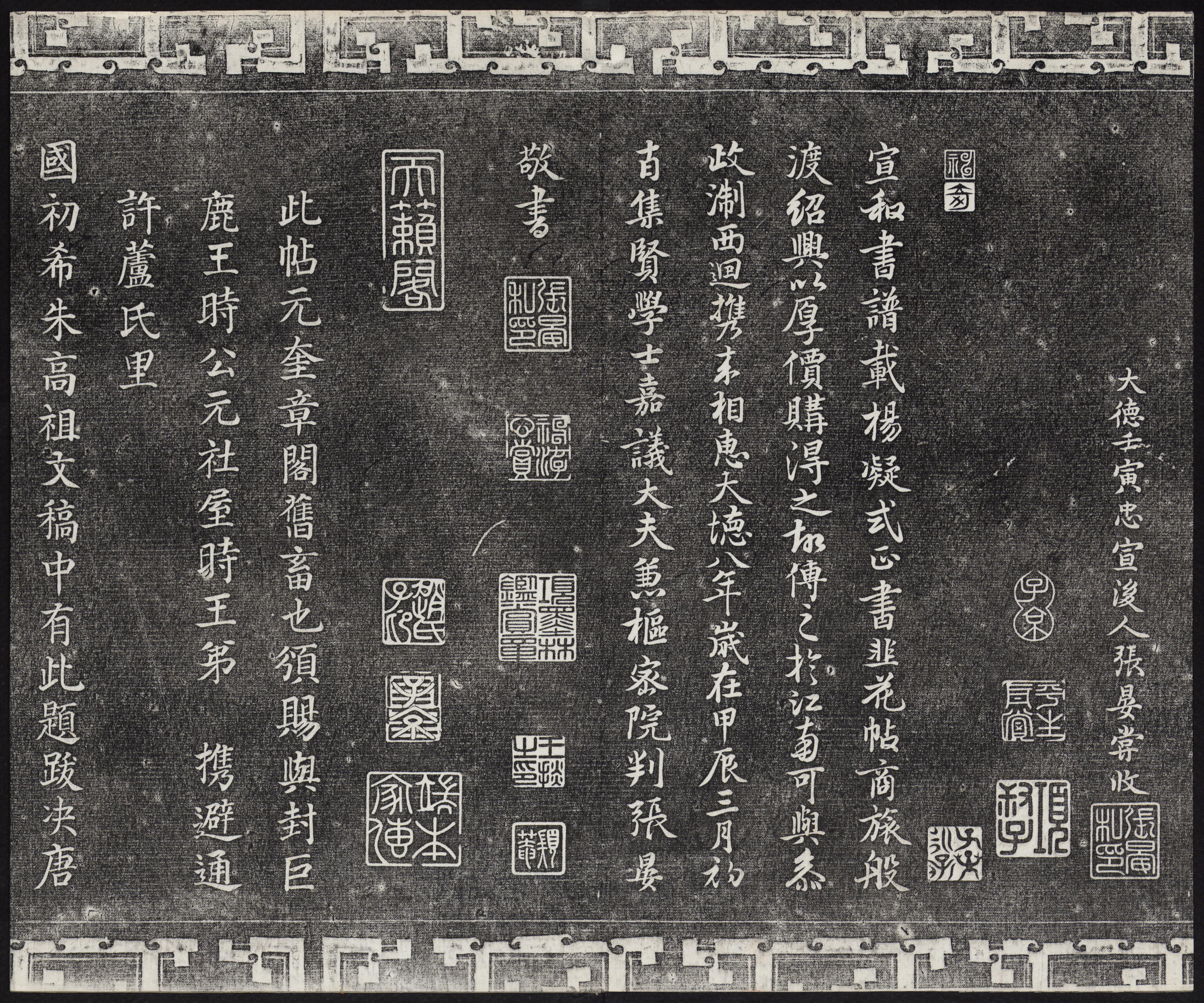 三希堂法帖-卷五