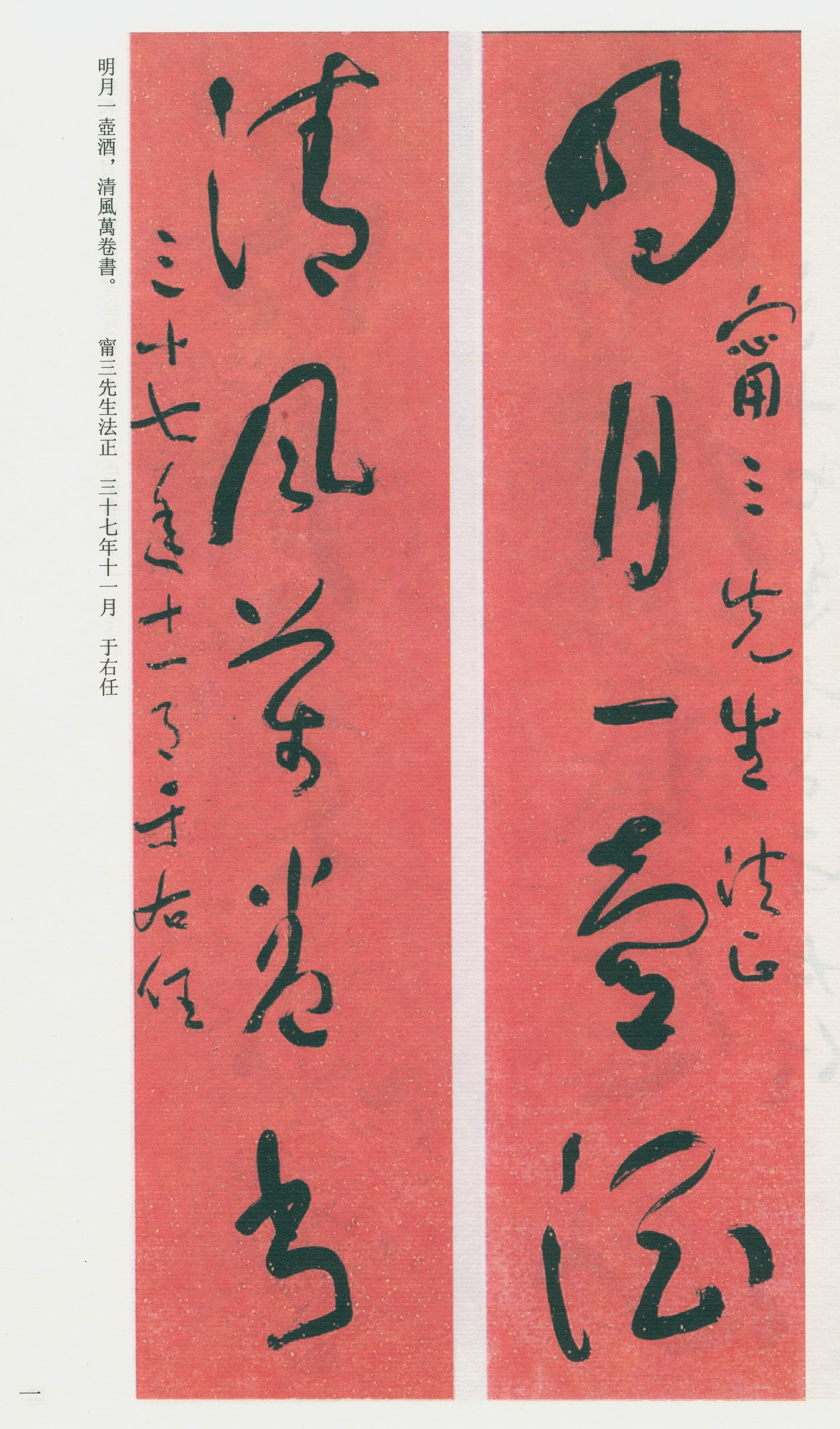 于右任书法全集-卷四