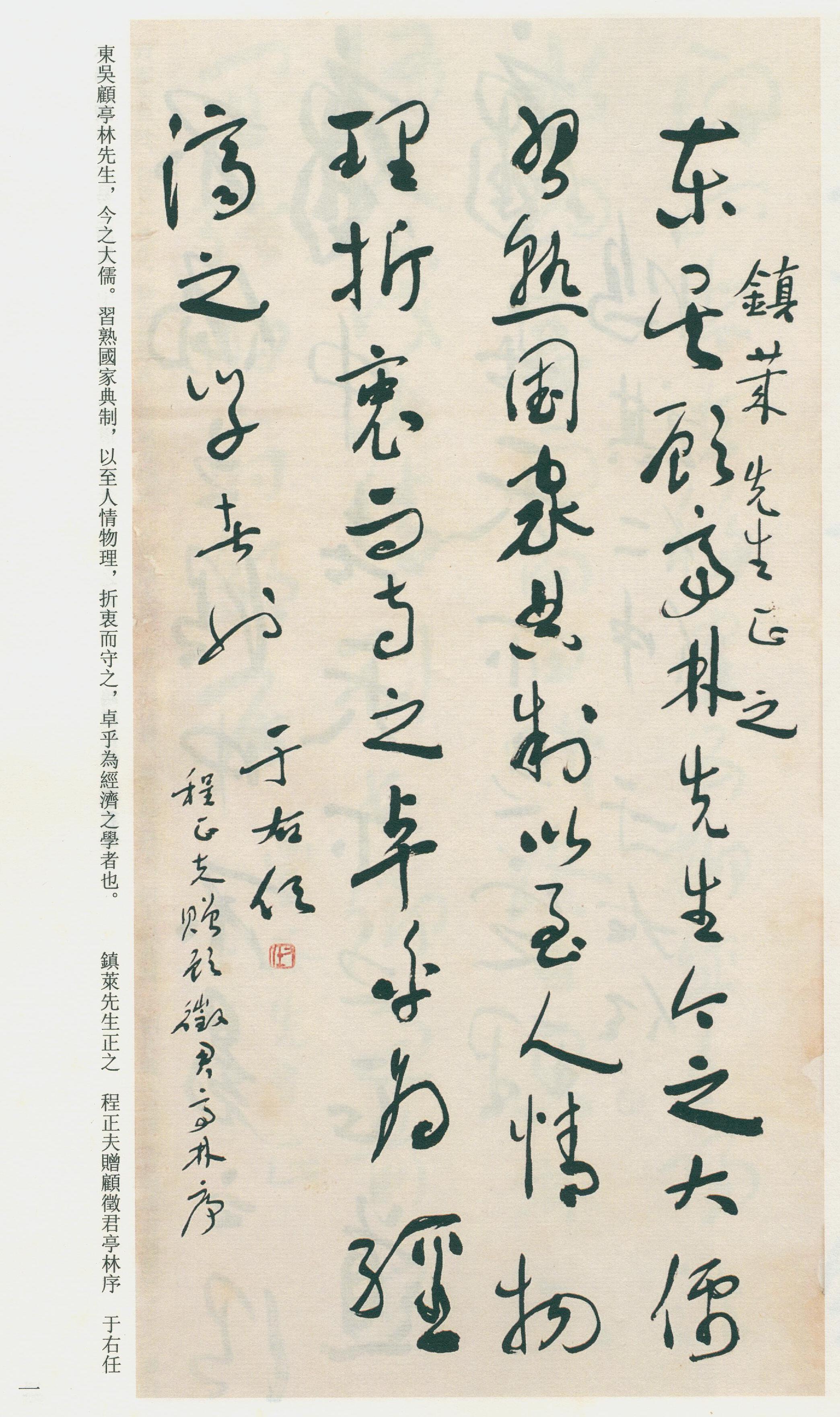 于右任书法全集-卷七