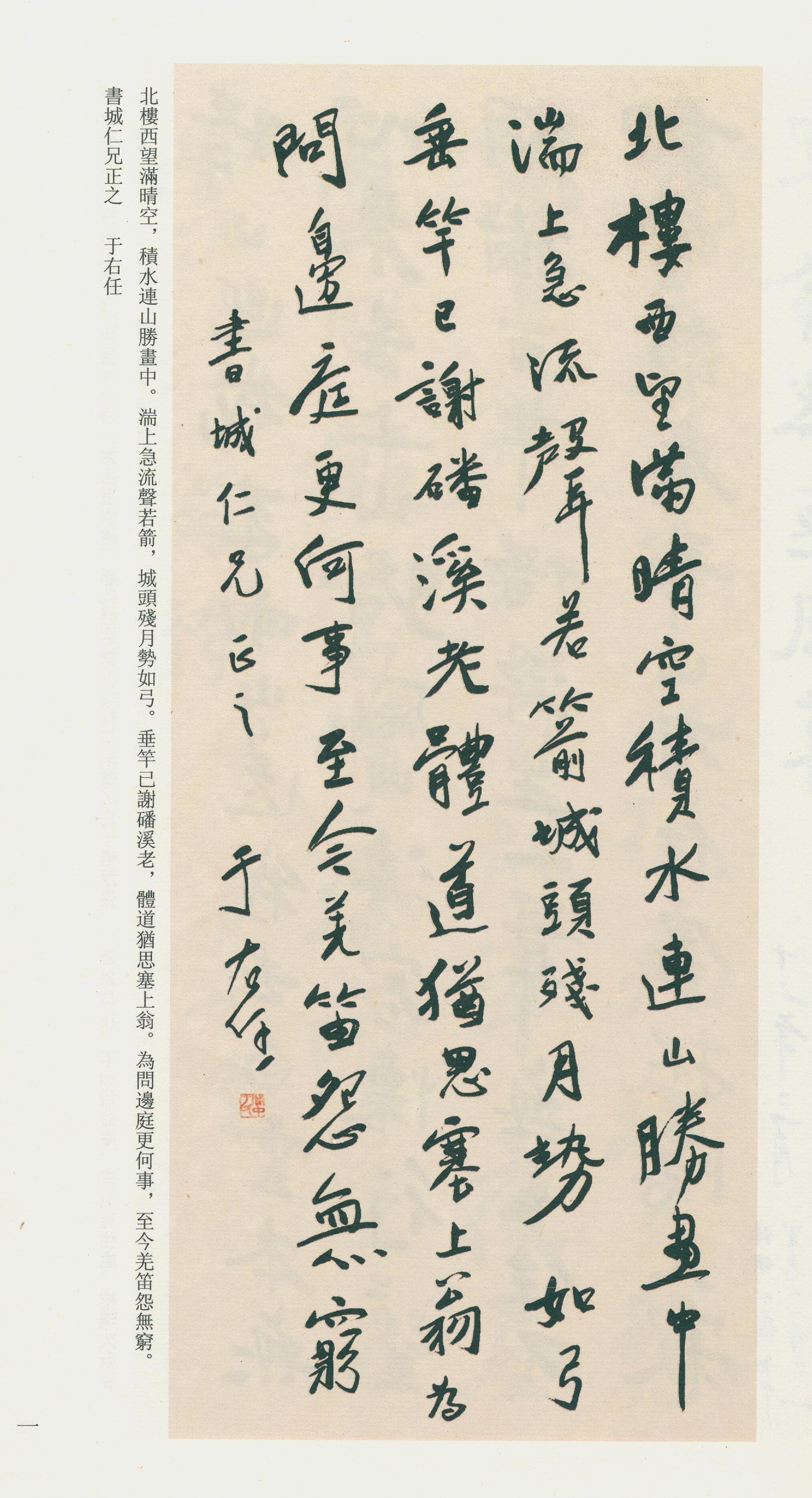 于右任书法全集-卷六