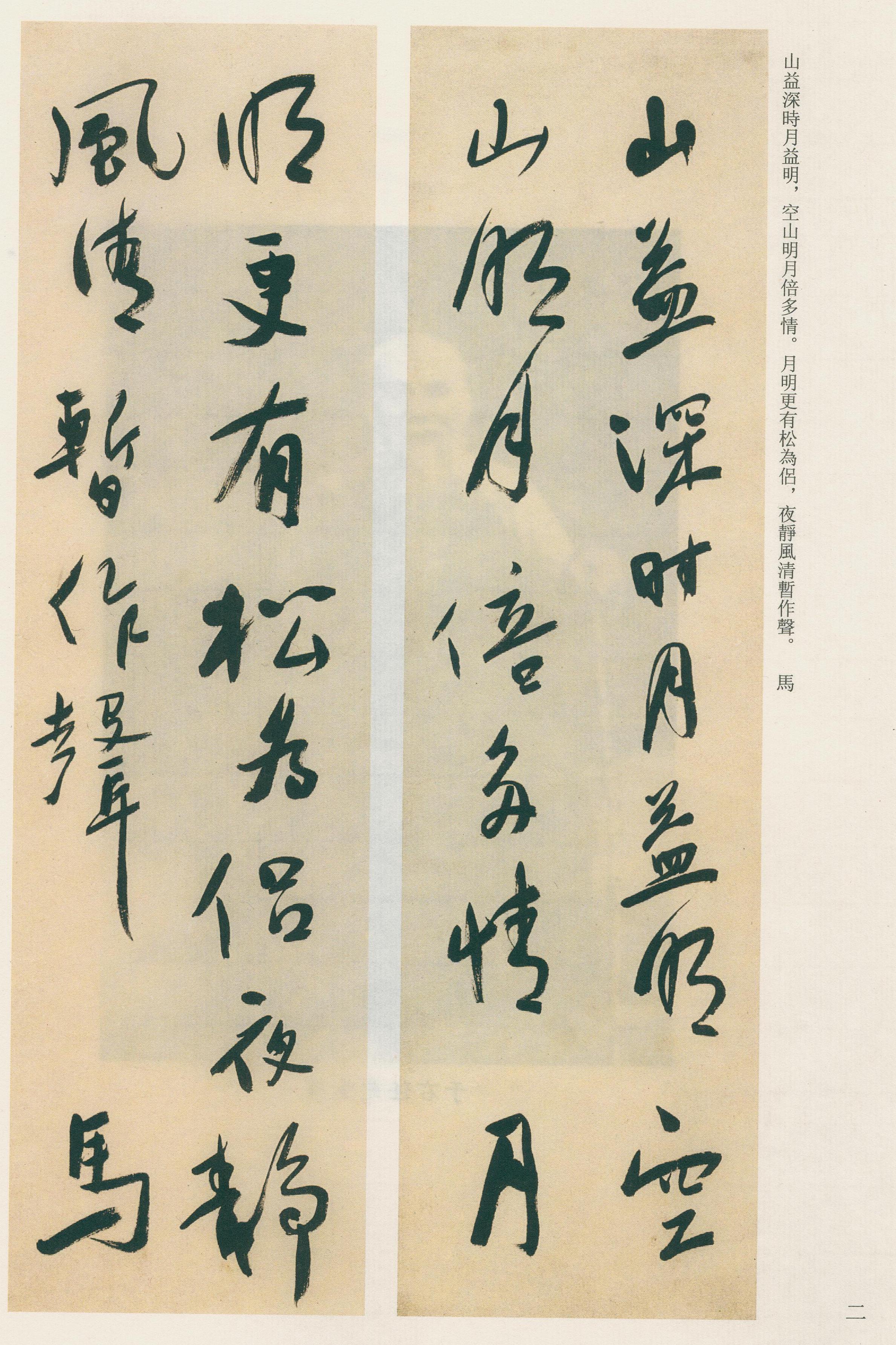 于右任书法全集-卷一二