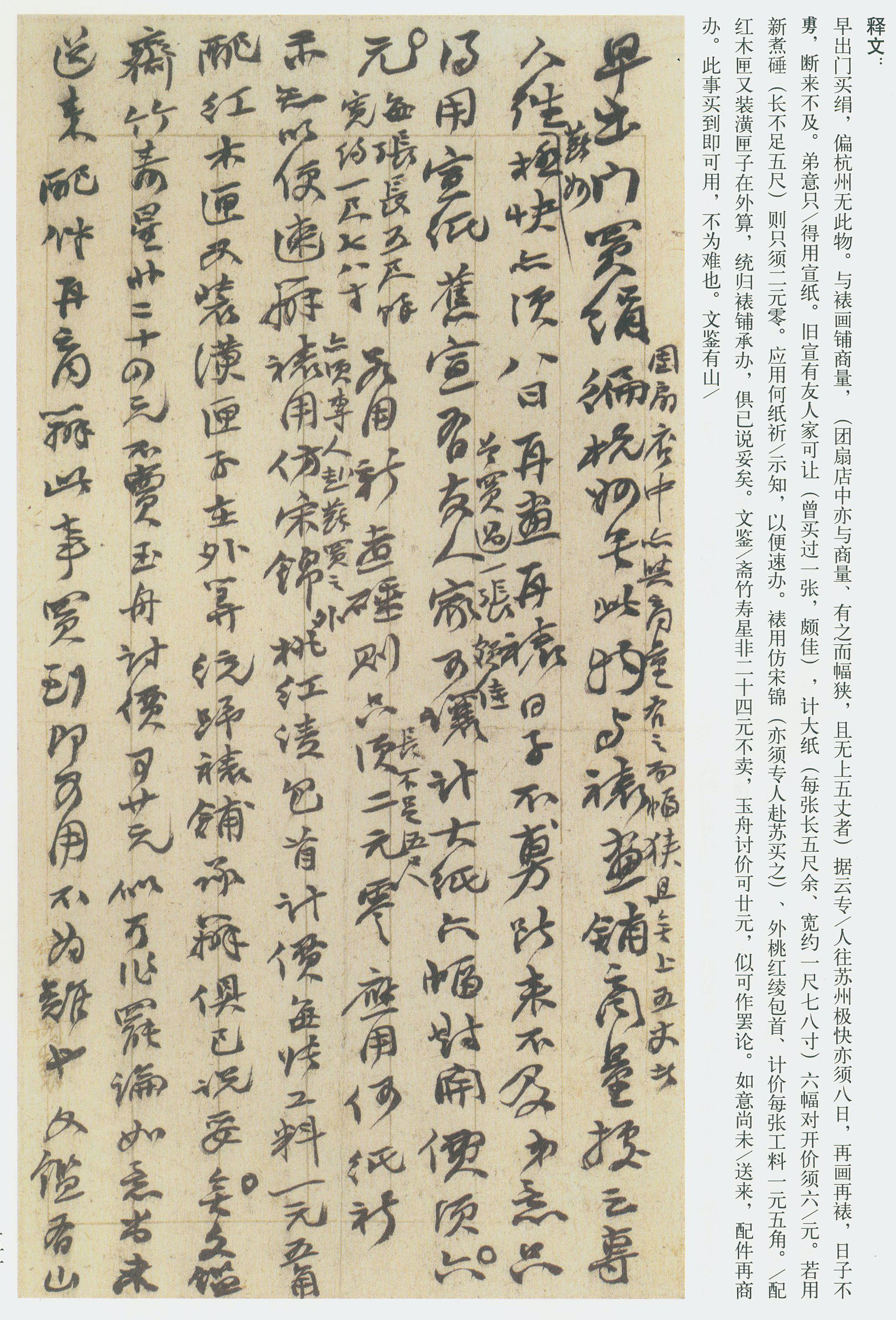 早出门买绢