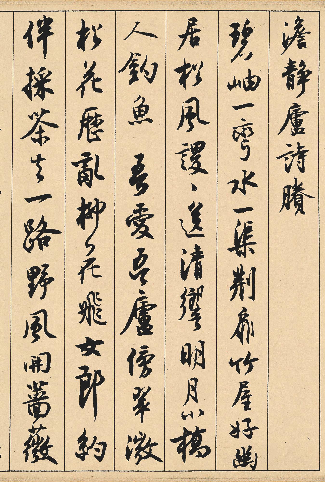 澹静庐诗剩景宁杂诗