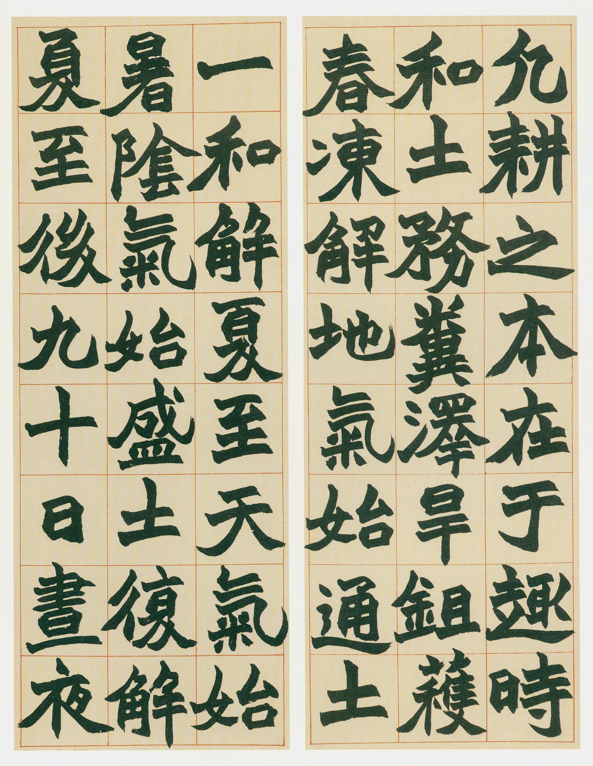 齐民要术
