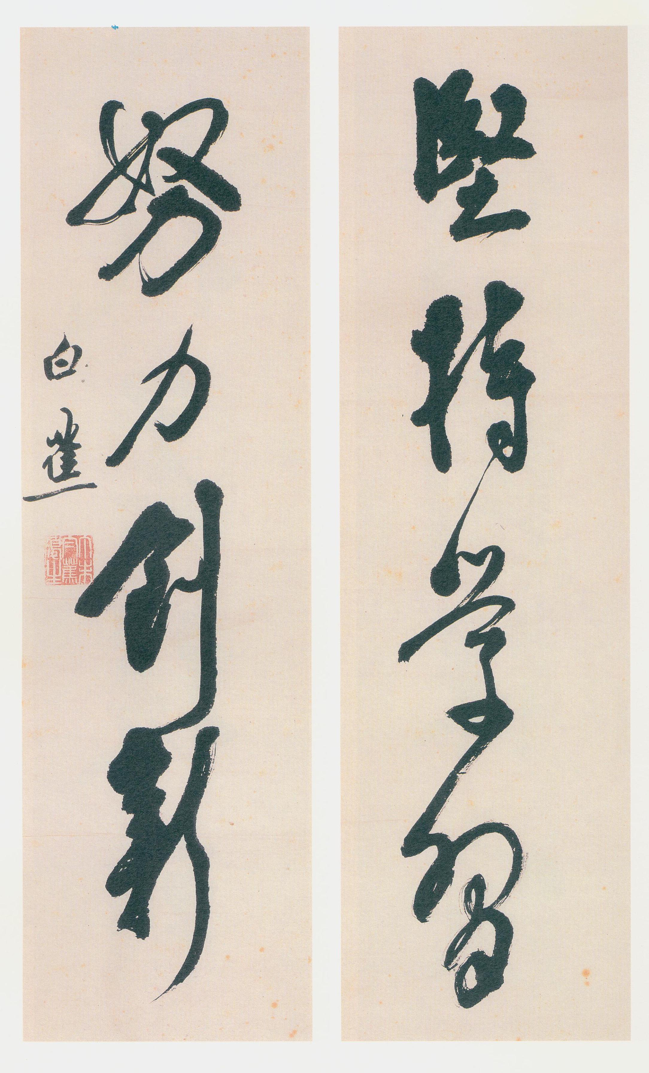 白蕉书法精选集