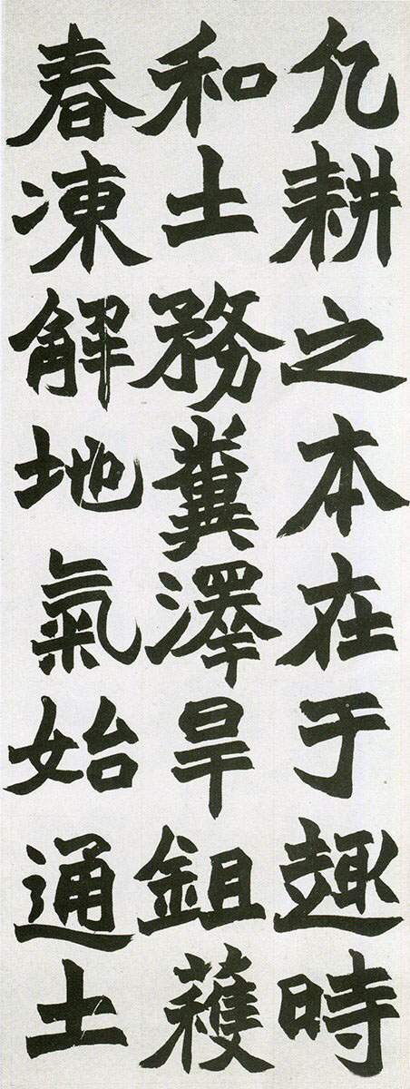 齐民要术-版本之一