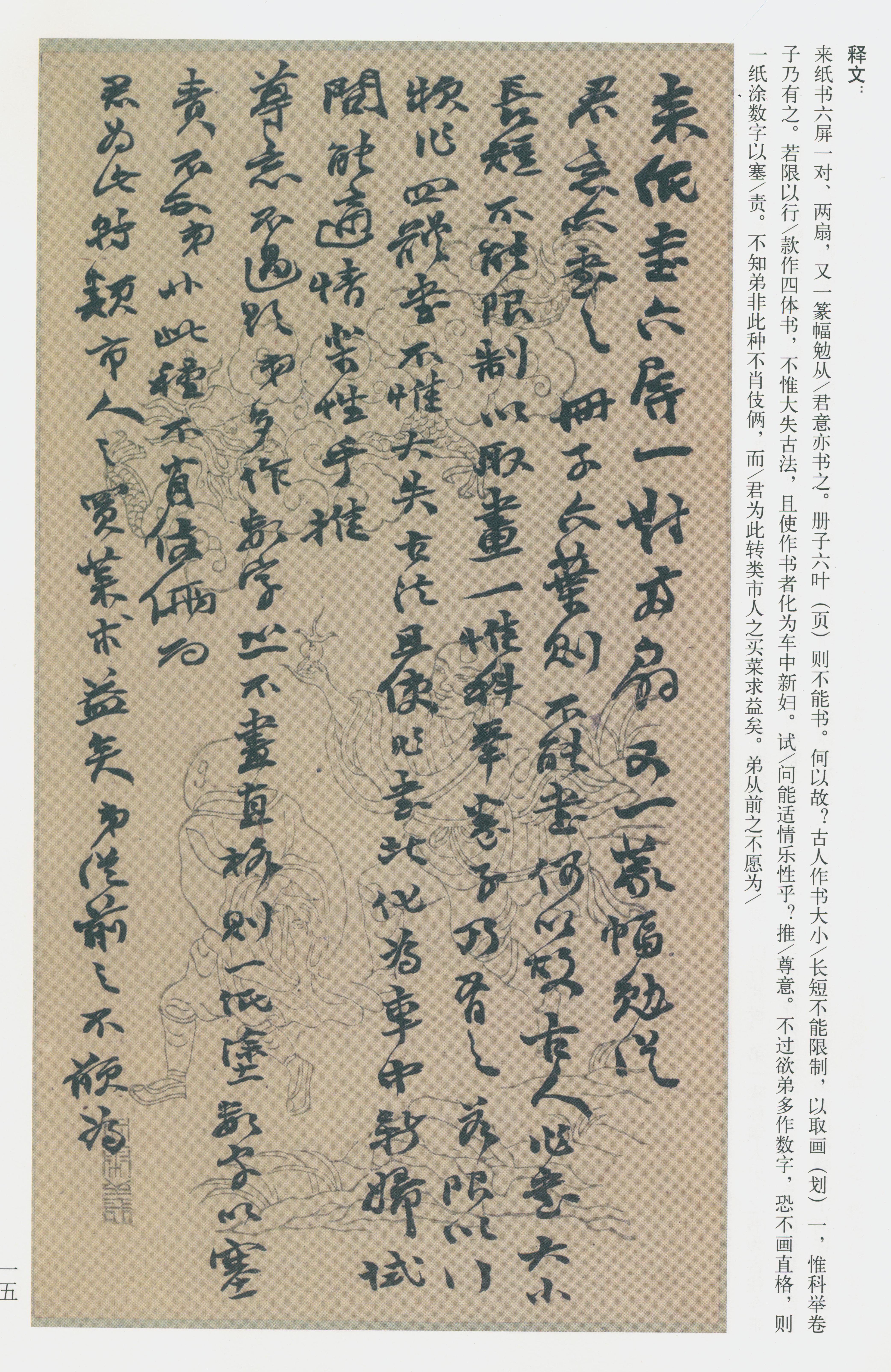 来纸书六屏一对