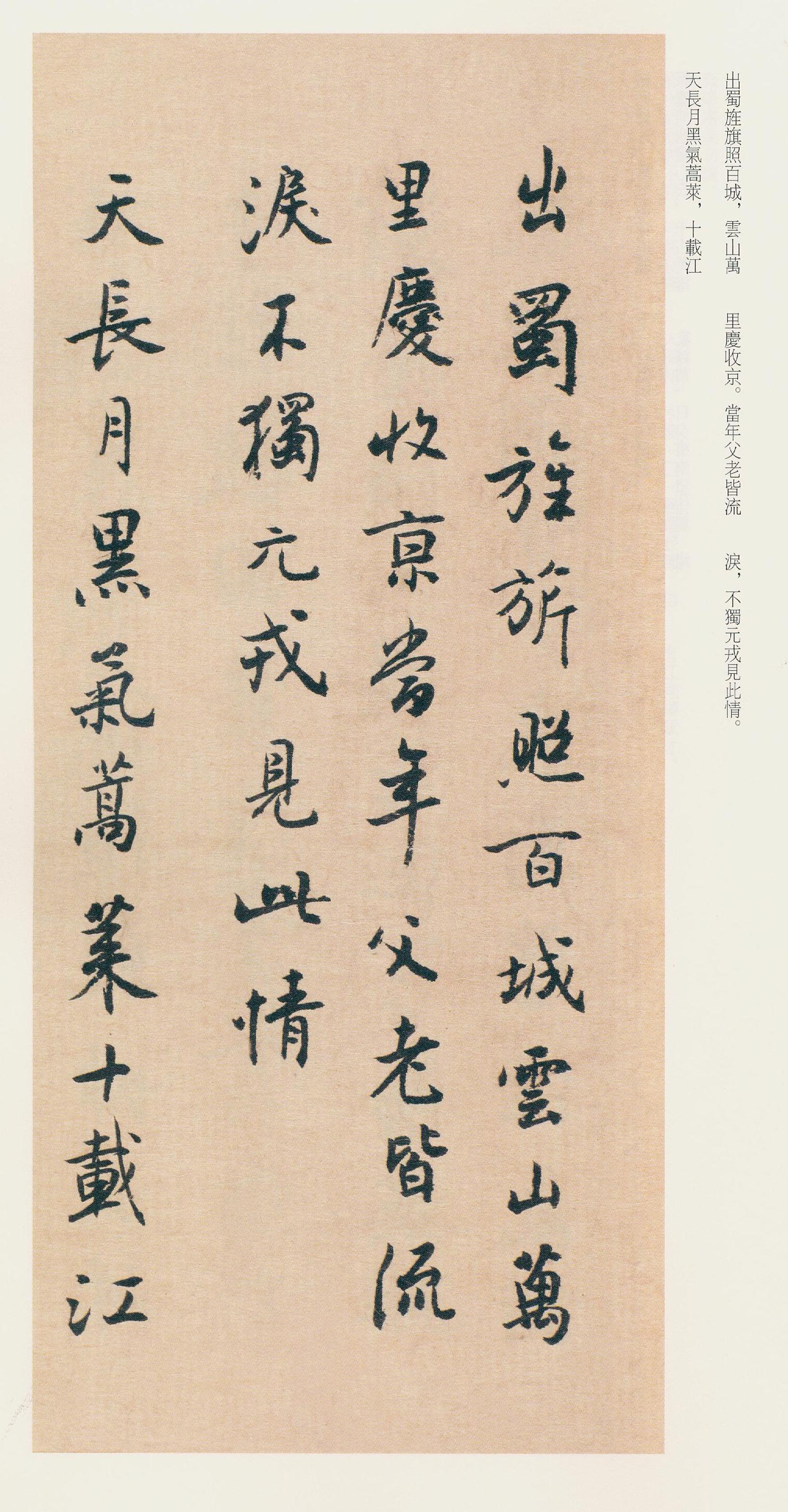 白蕉自作诗八首
