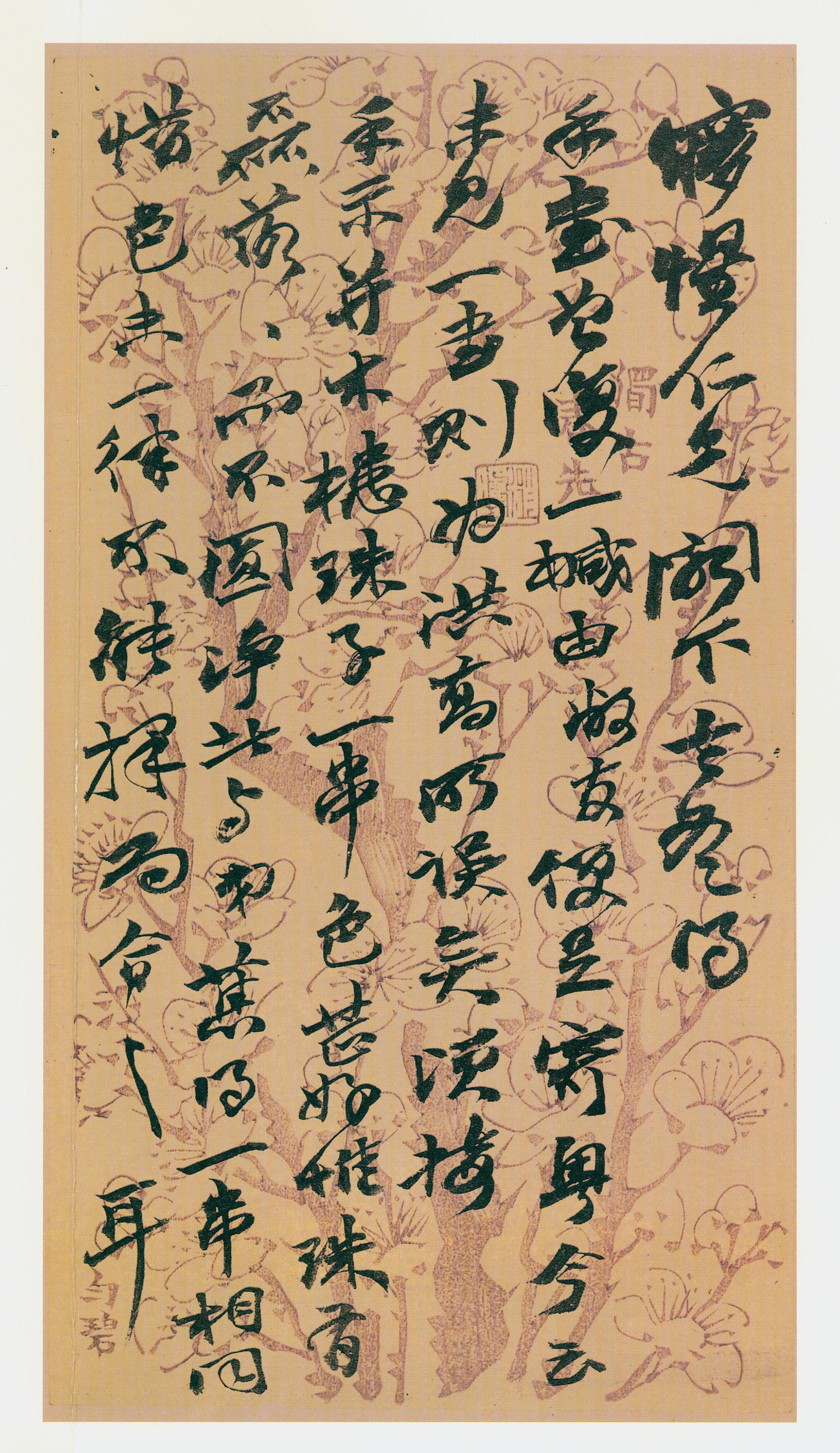 去冬得手书