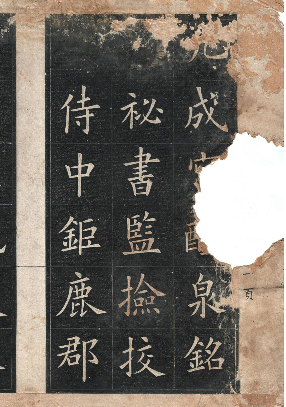 九成宫醴泉铭