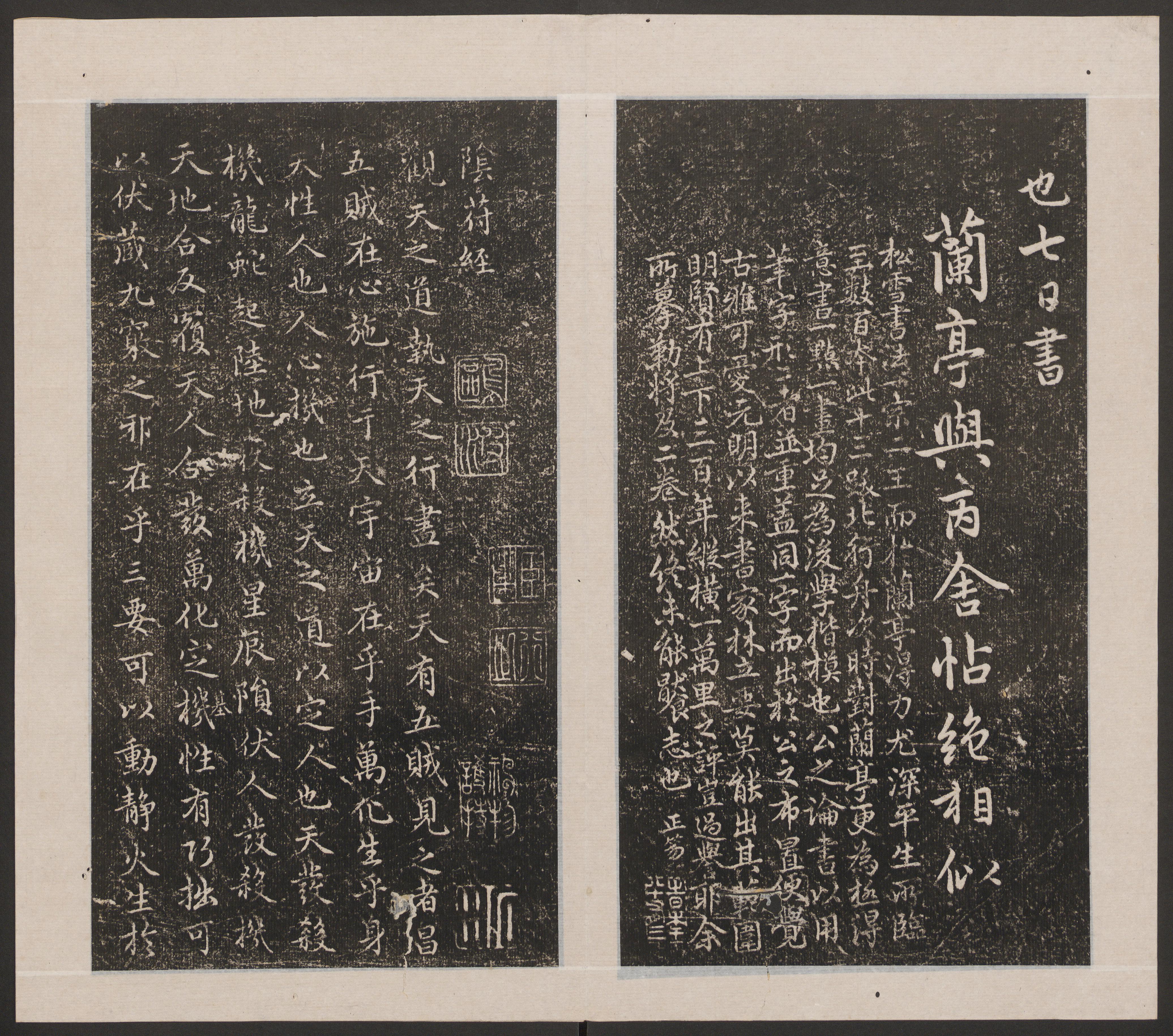 刘园集帖-赵孟頫书