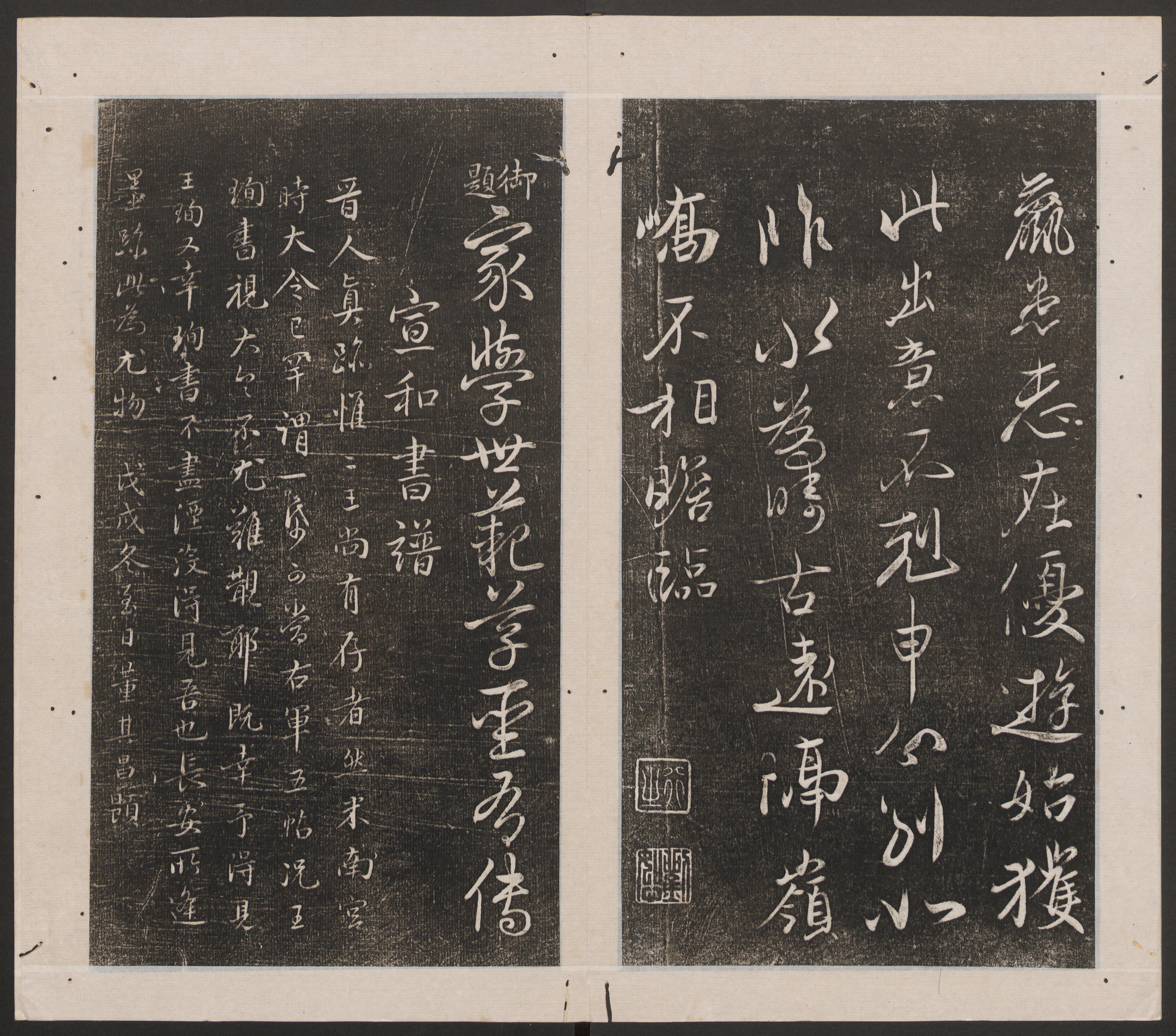刘园集帖-仁聚堂法帖-仁