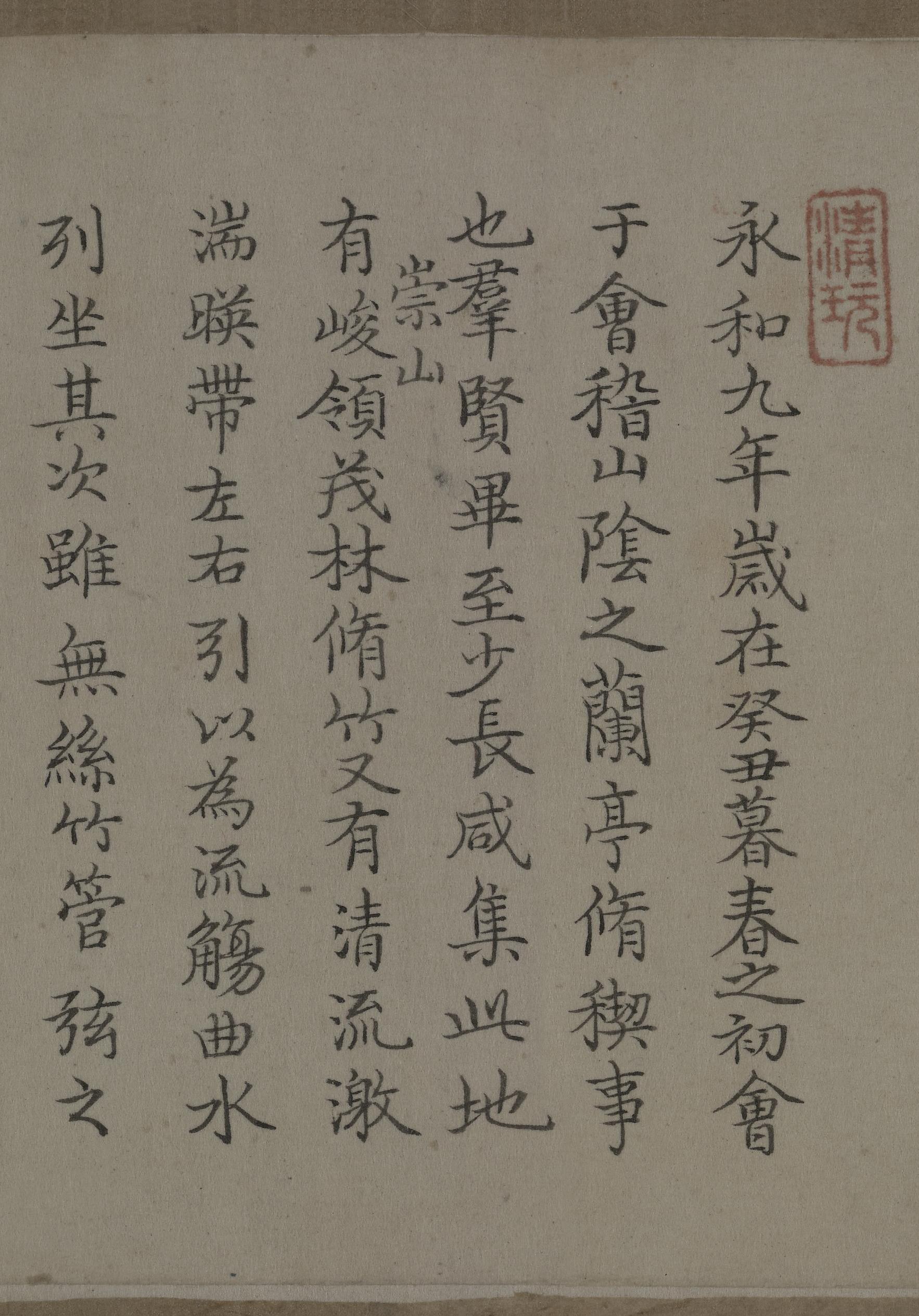 乾隆临玉枕兰亭