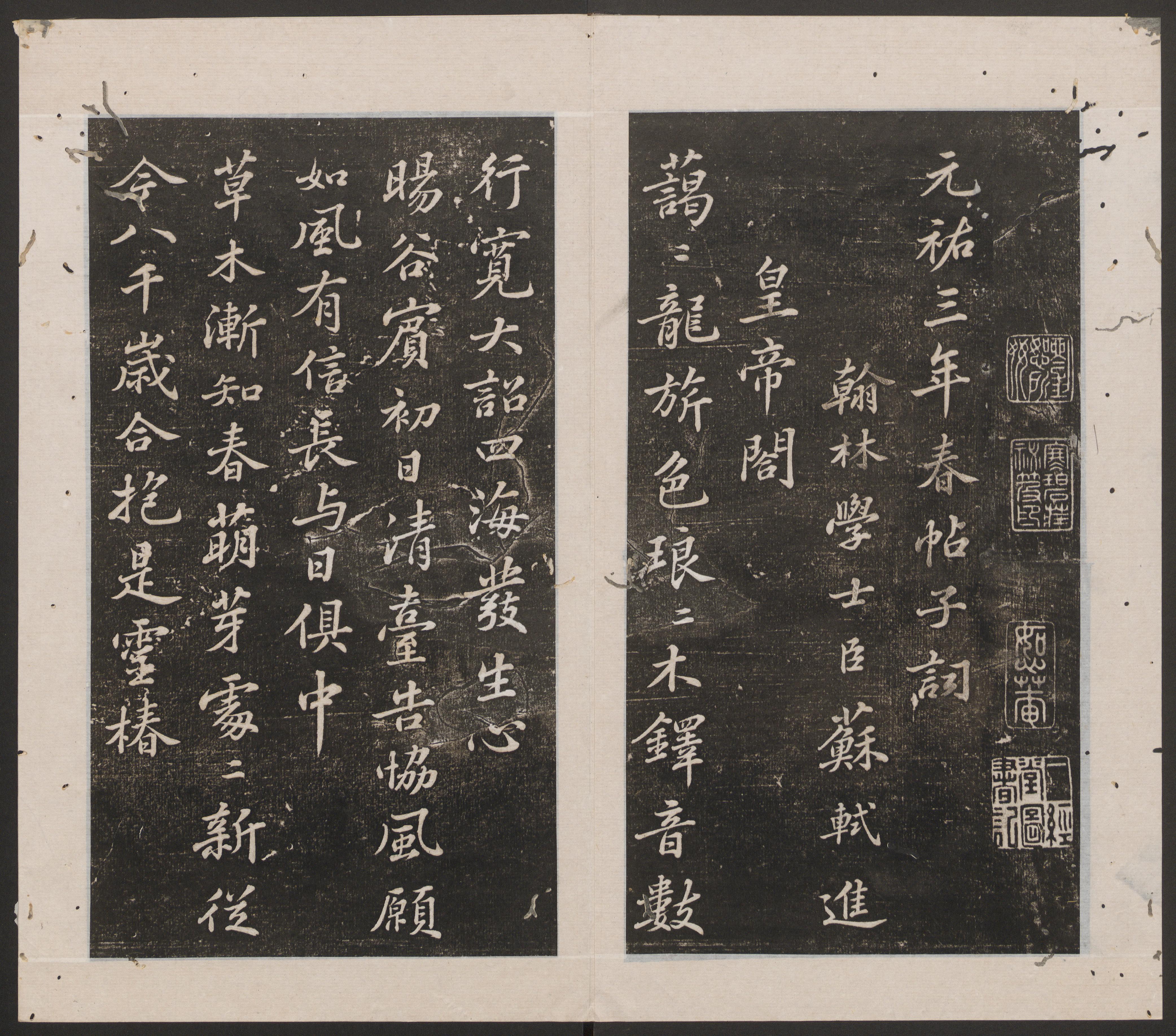 刘园集帖-东坡米芾杂帖