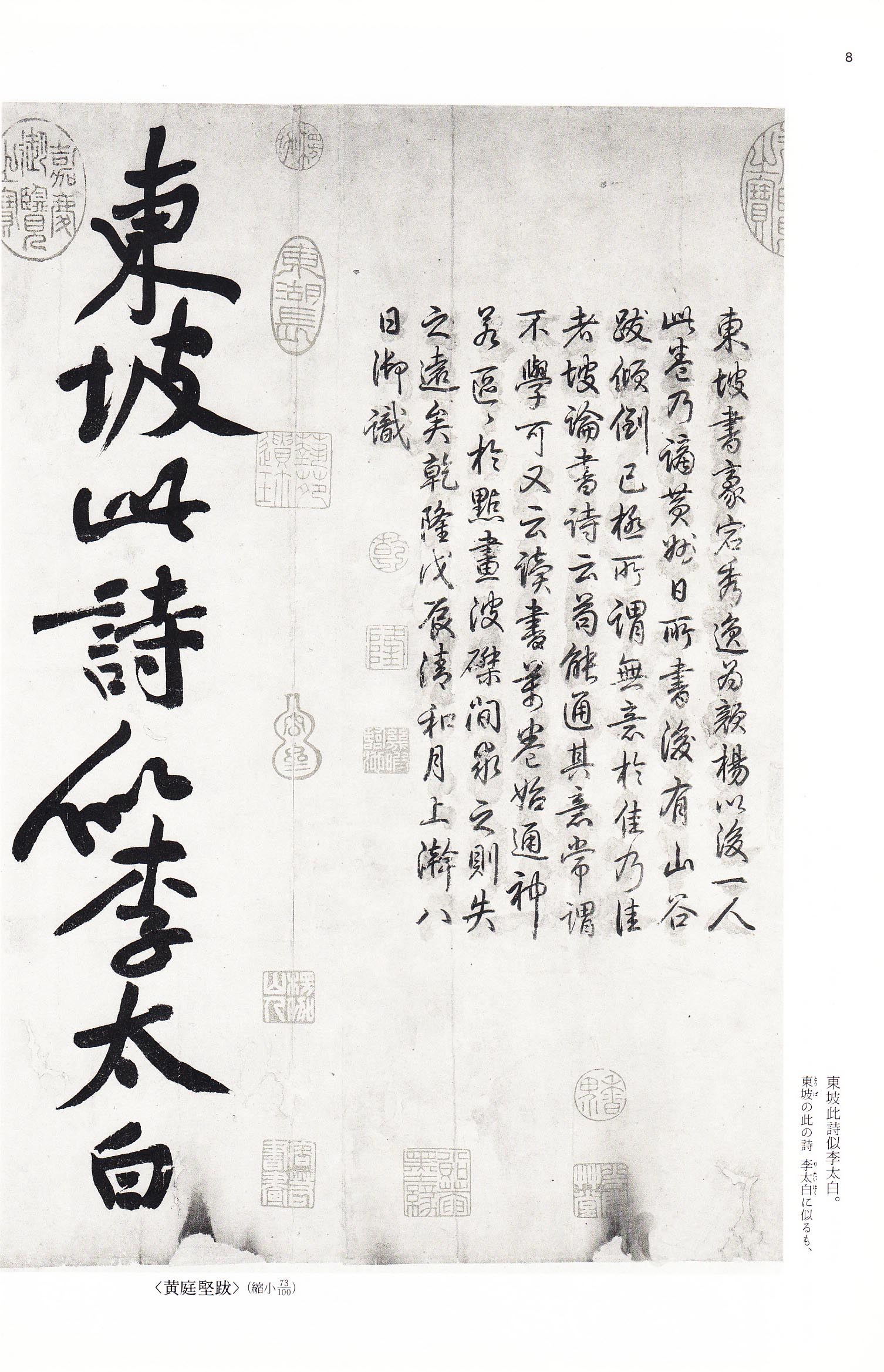 苏轼书法集