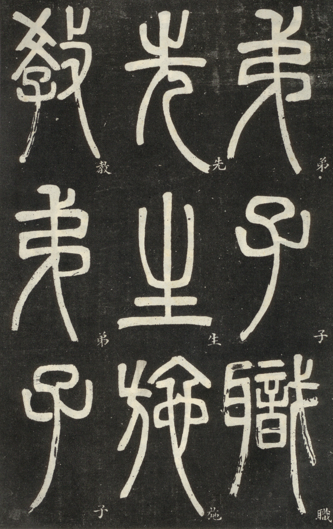 弟子职