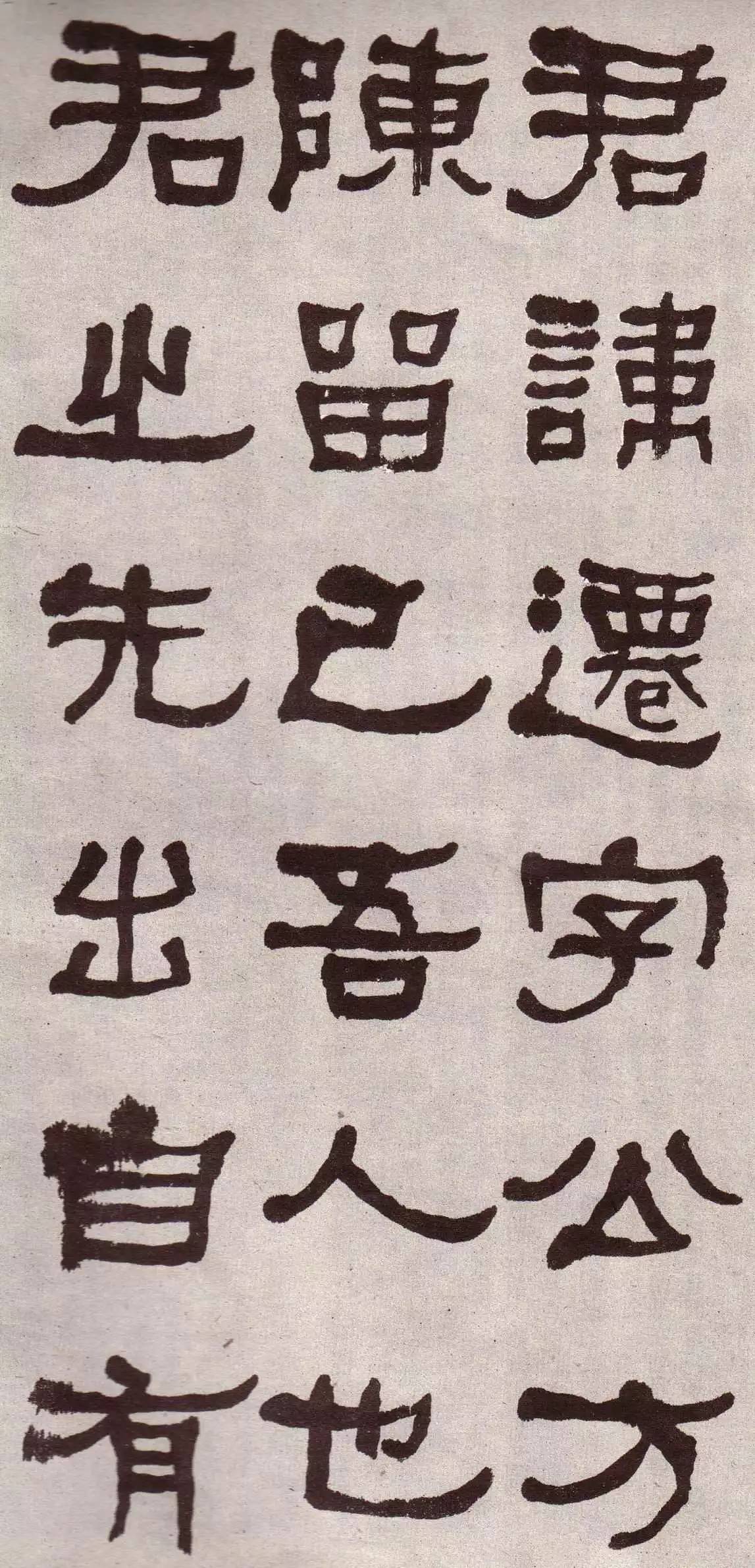 临张迁碑-其一