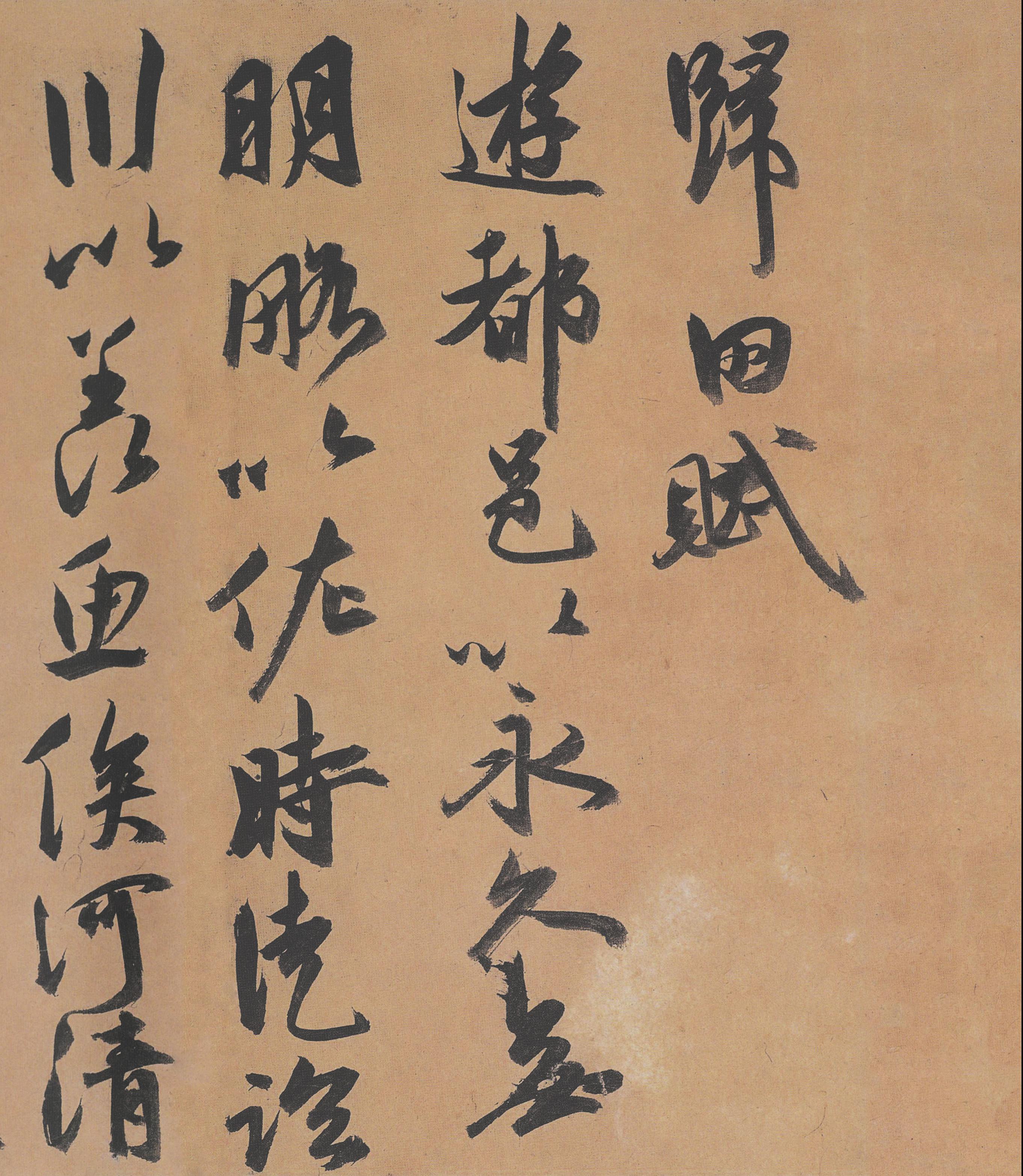 归田赋乐志论