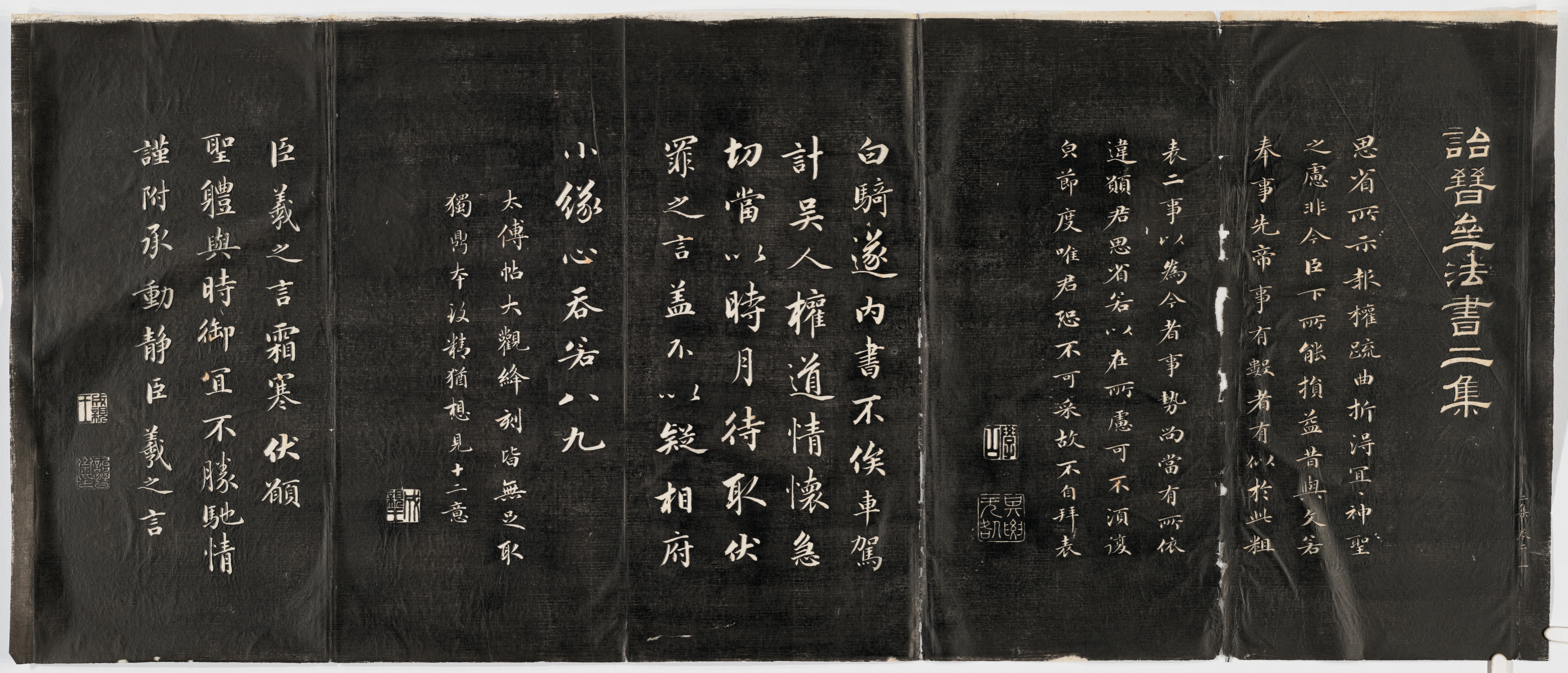 诒晋斋法帖-哈佛大学图书馆-卷四