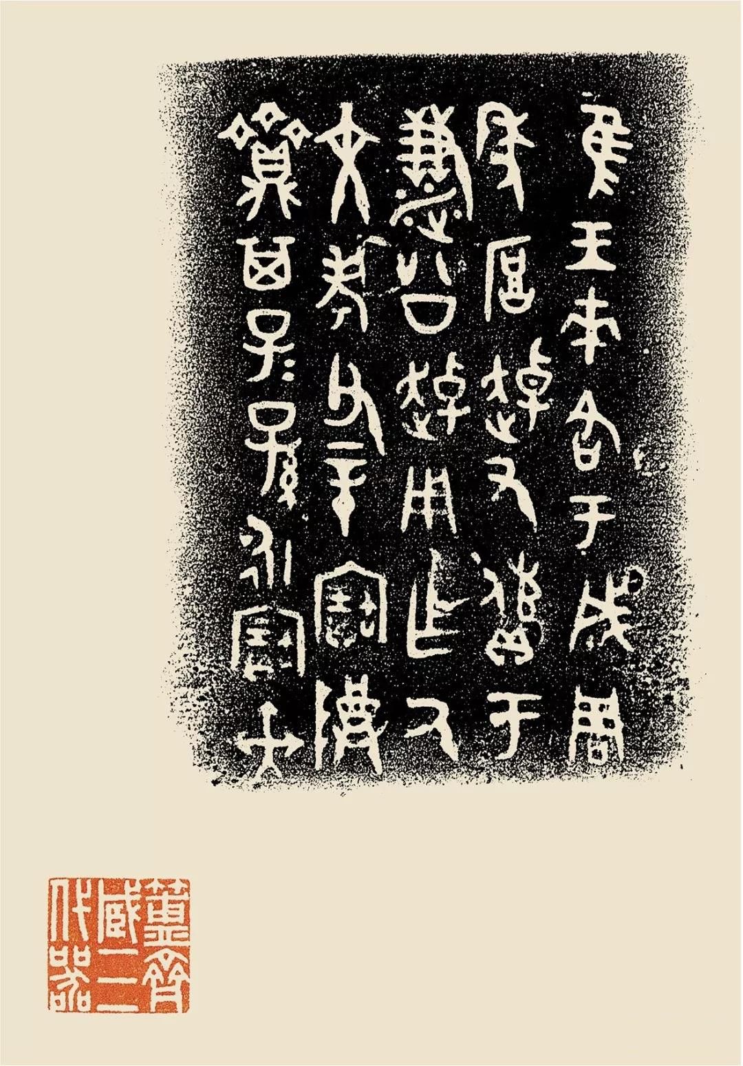 三代彝器铭文