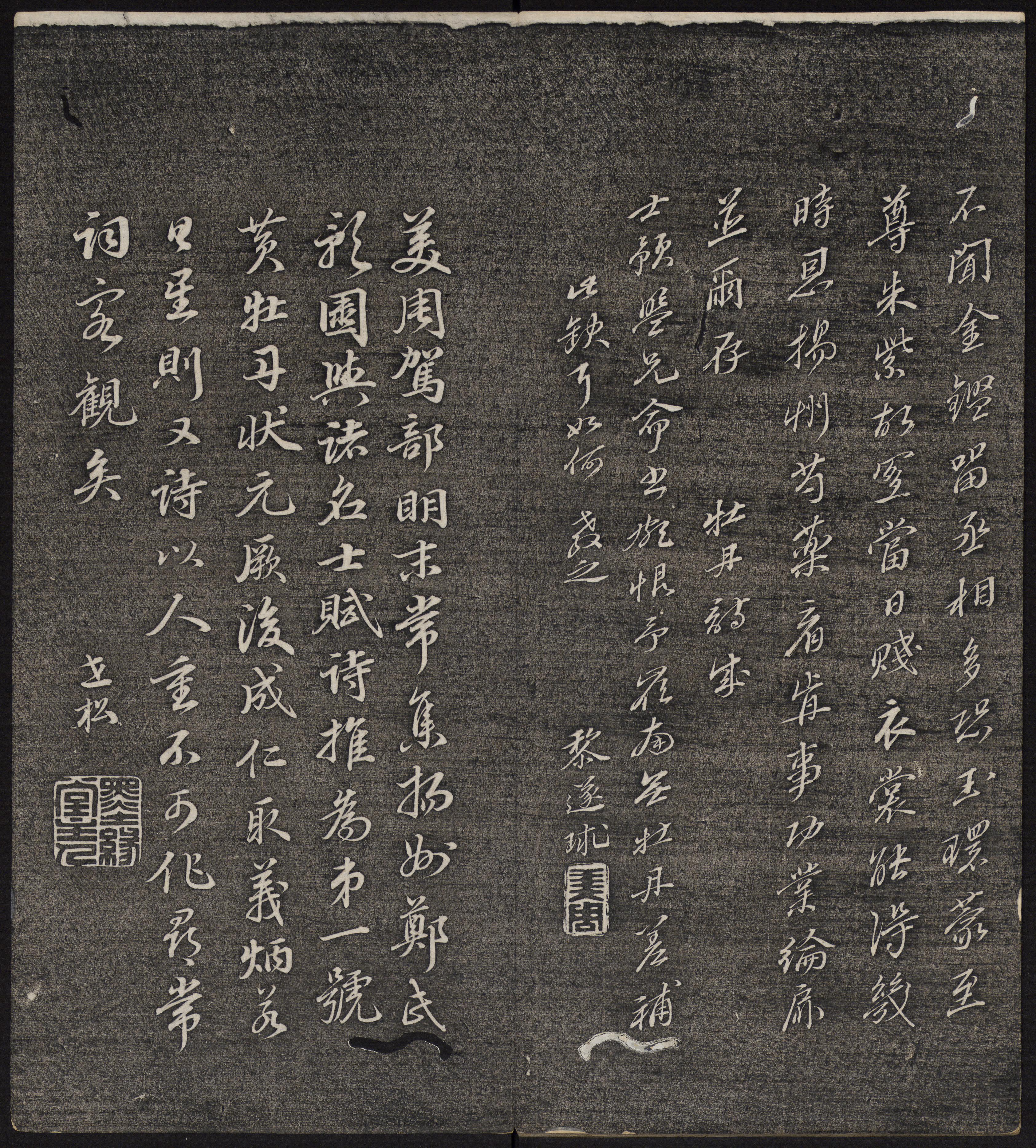 墨缘堂藏真-卷十