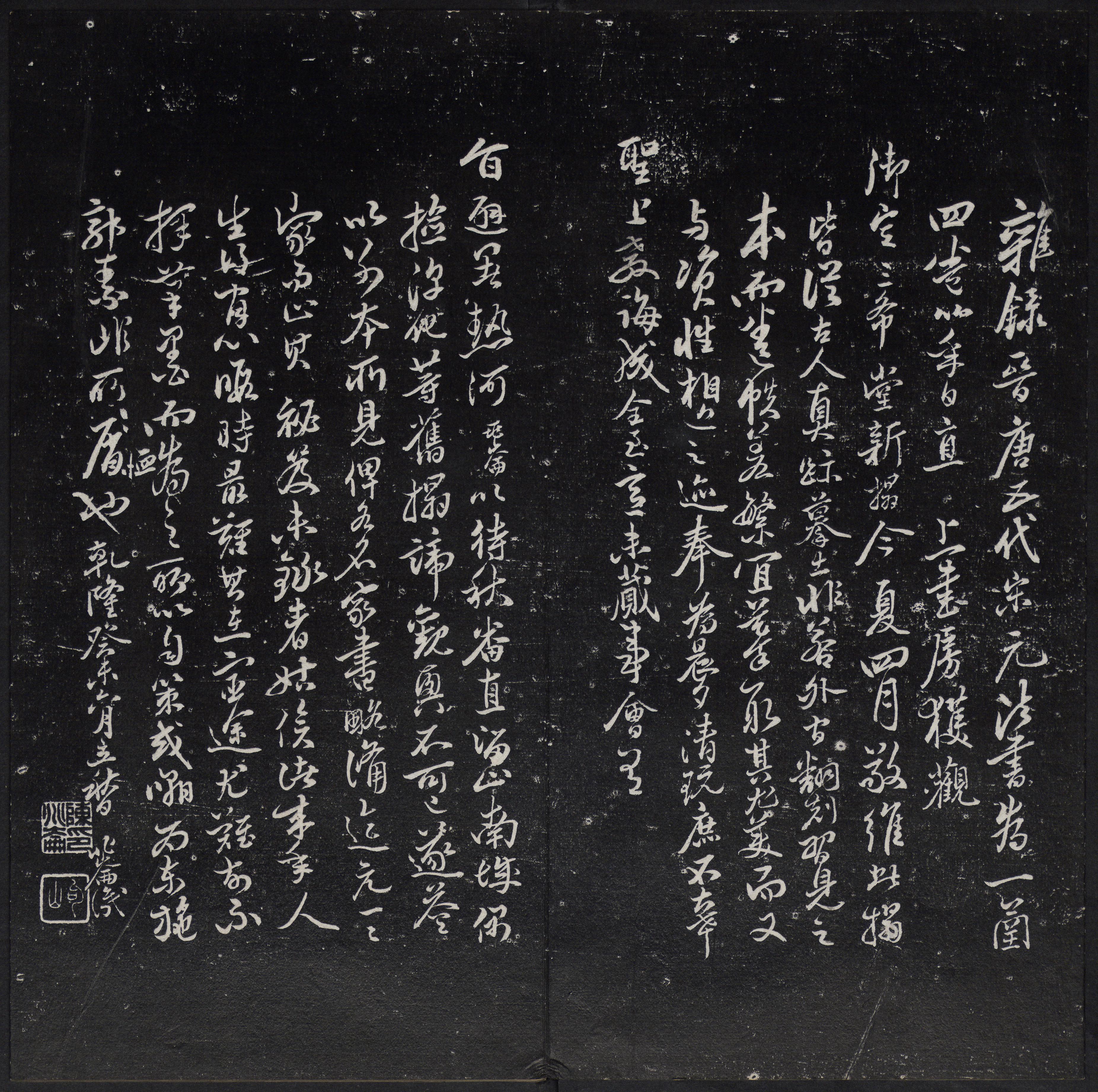 紫竹山房法帖-卷一
