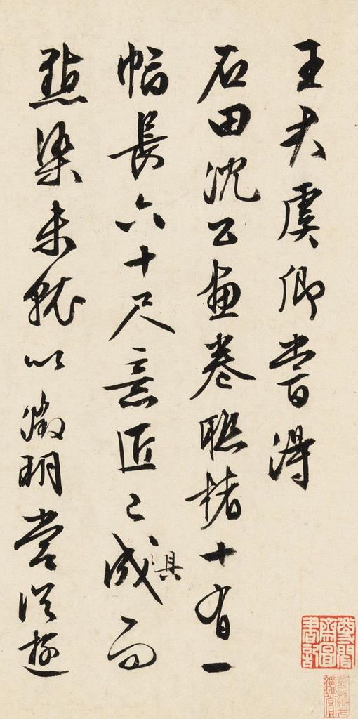 书沈周画卷