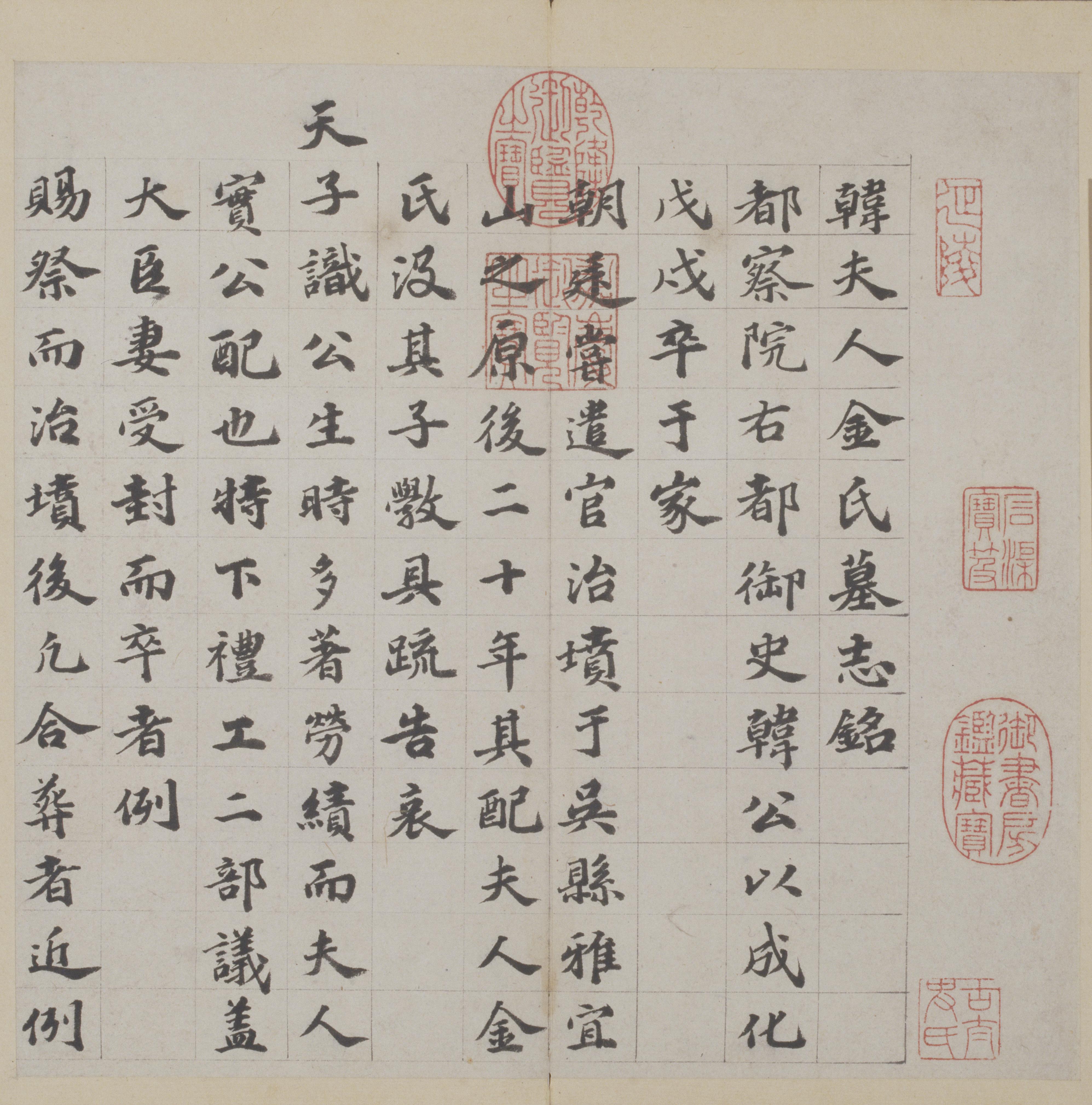 韩夫人墓志铭