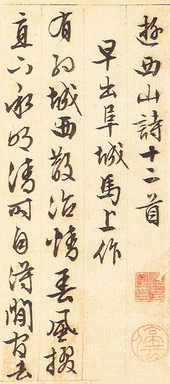 游西山诗十二首