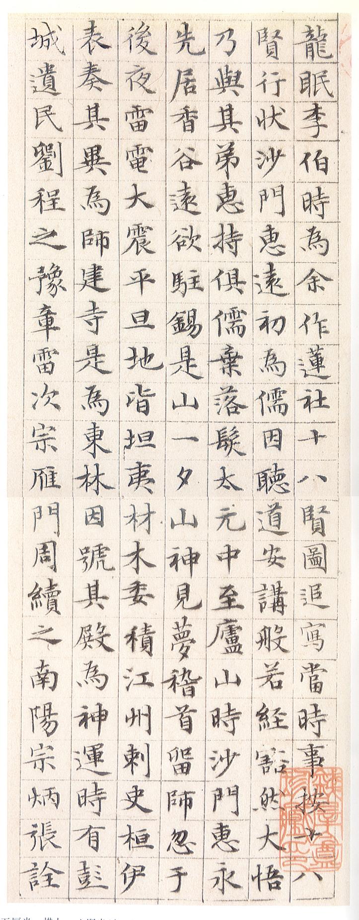 莲社图记