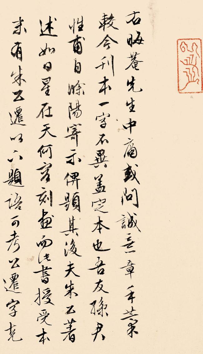 题朱熹翰文稿卷