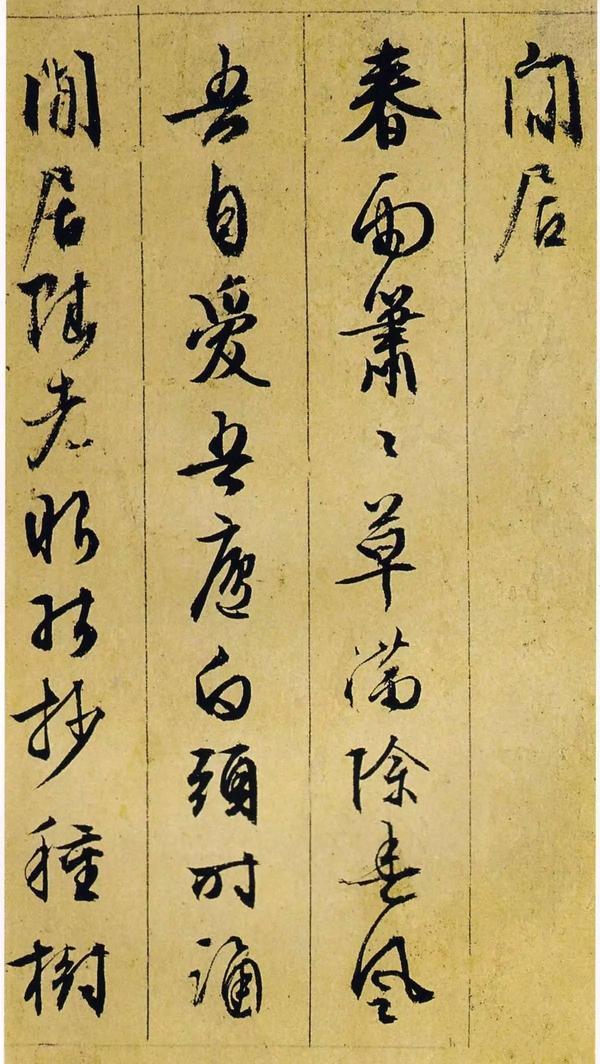 行草诗册