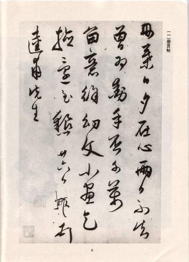 手迹十八种