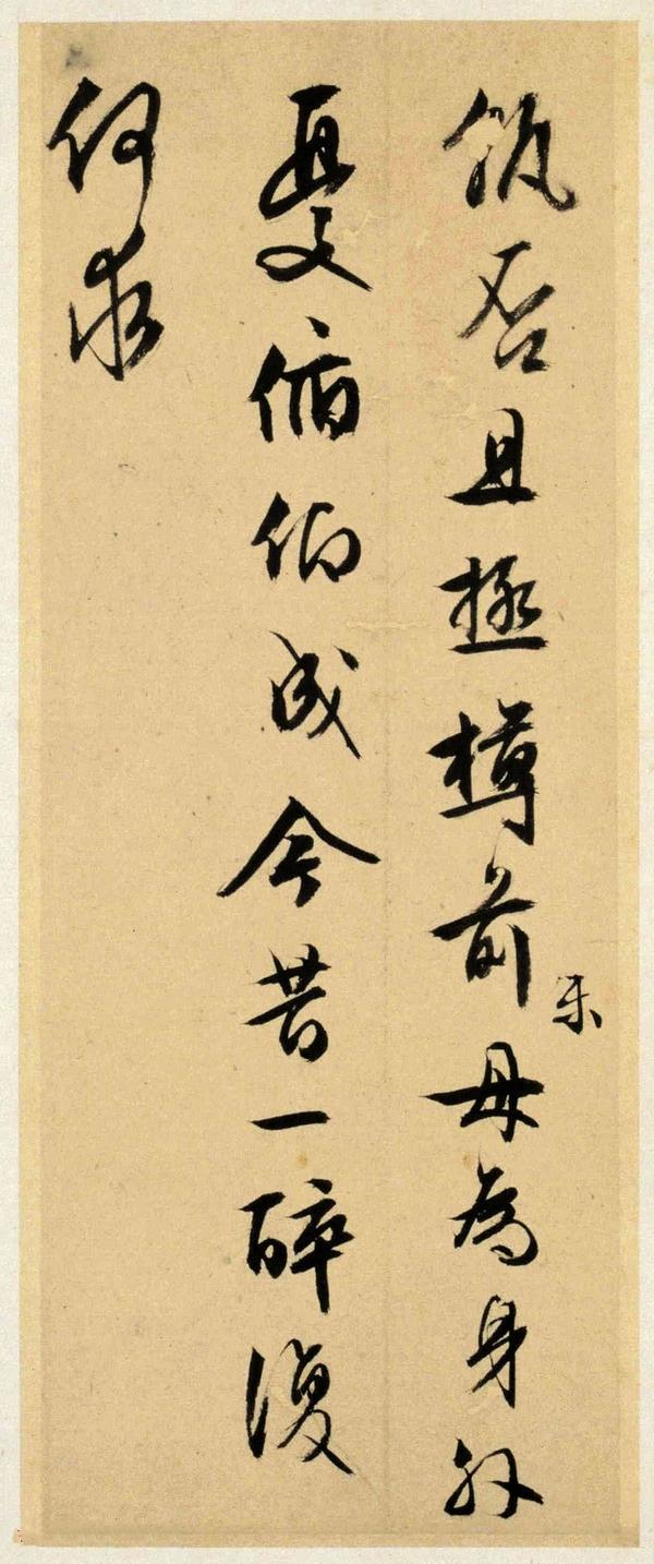 致阳湖先生札