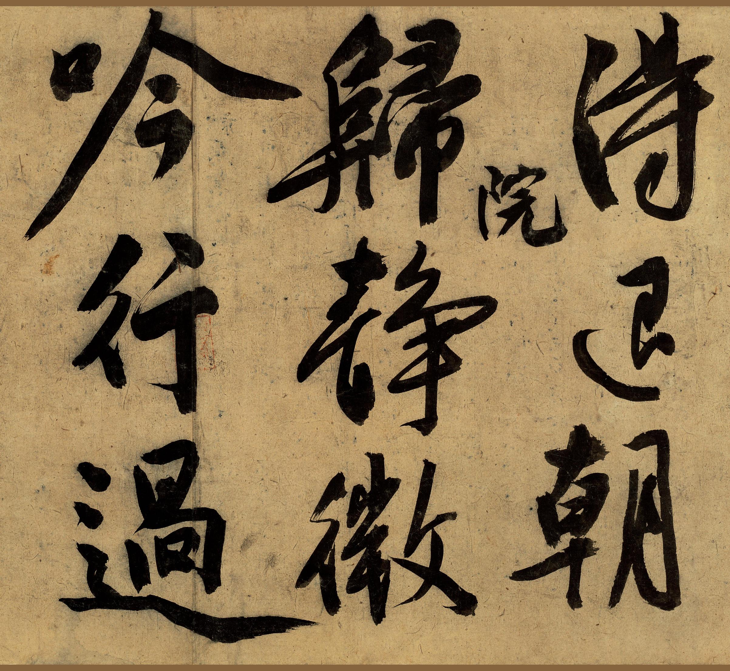 行书自作诗卷