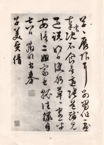 手迹十八种