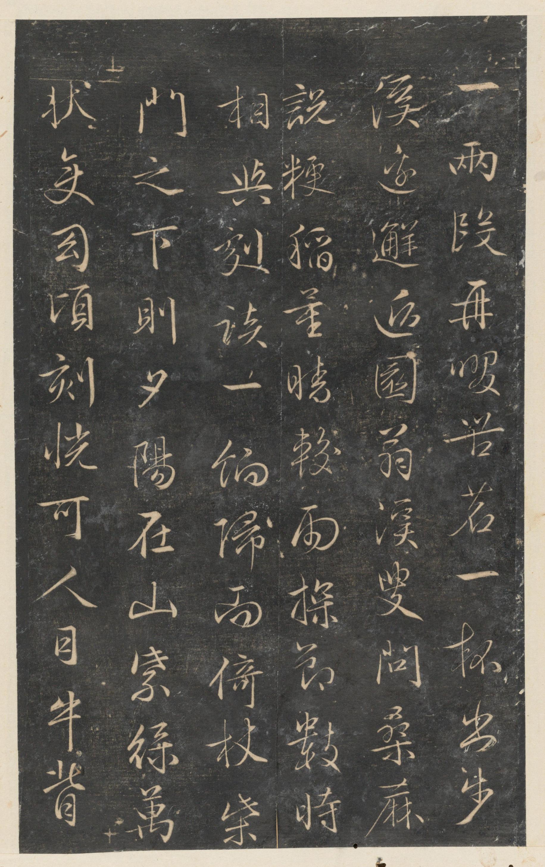 停云馆法帖-东京大学-卷十二
