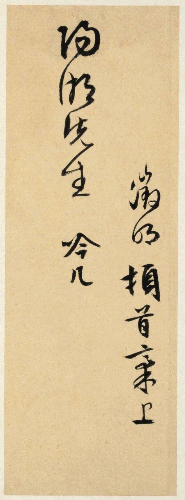 致阳湖先生札