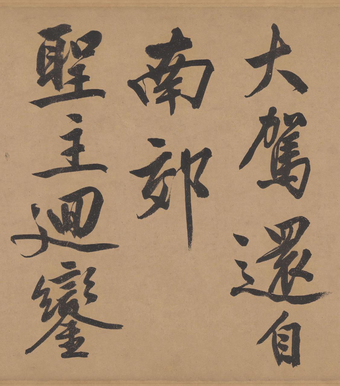 立春进贺帖