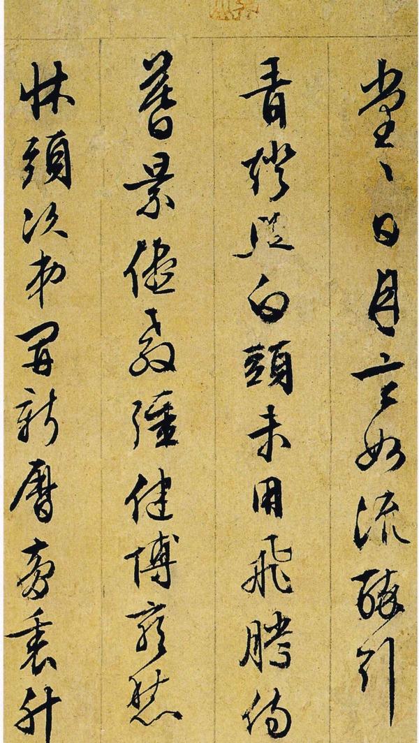 行草诗册
