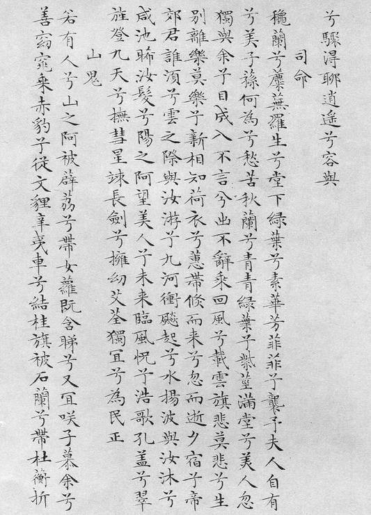 小楷离骚经