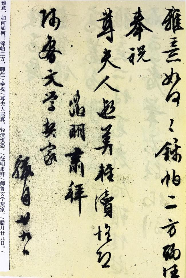 致华氏手札