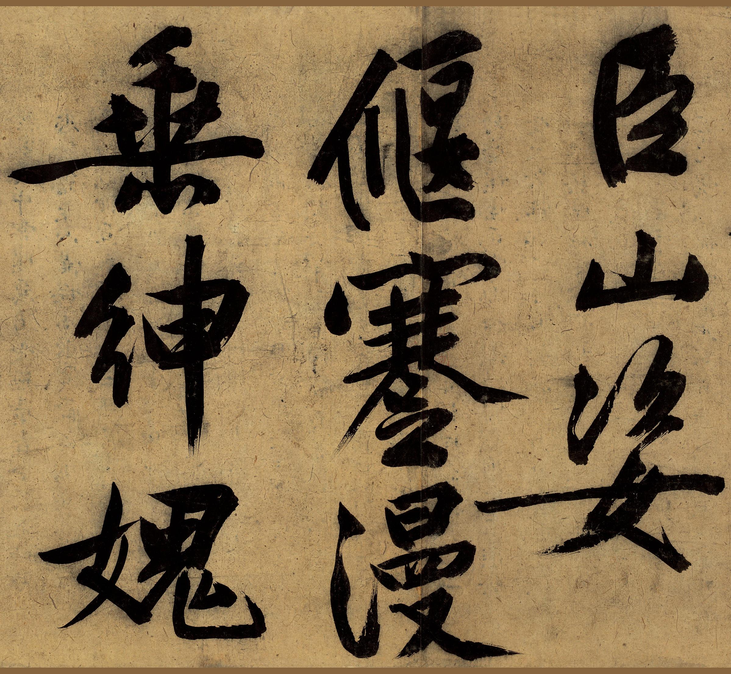 行书自作诗卷