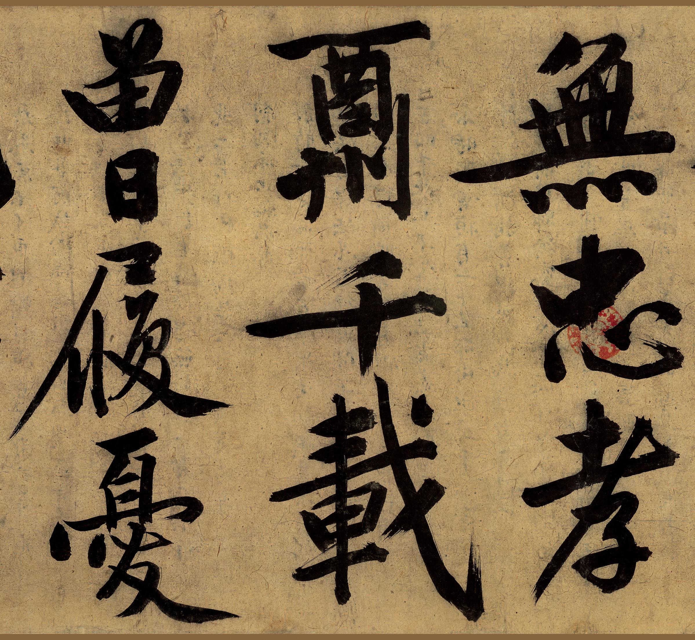 行书自作诗卷