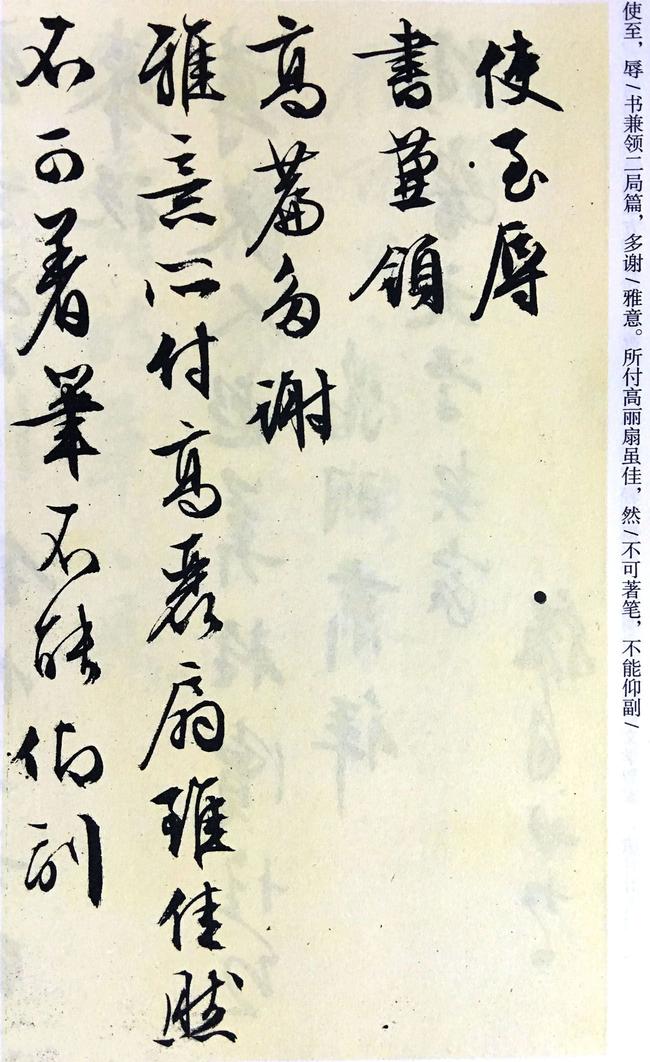 致华氏手札