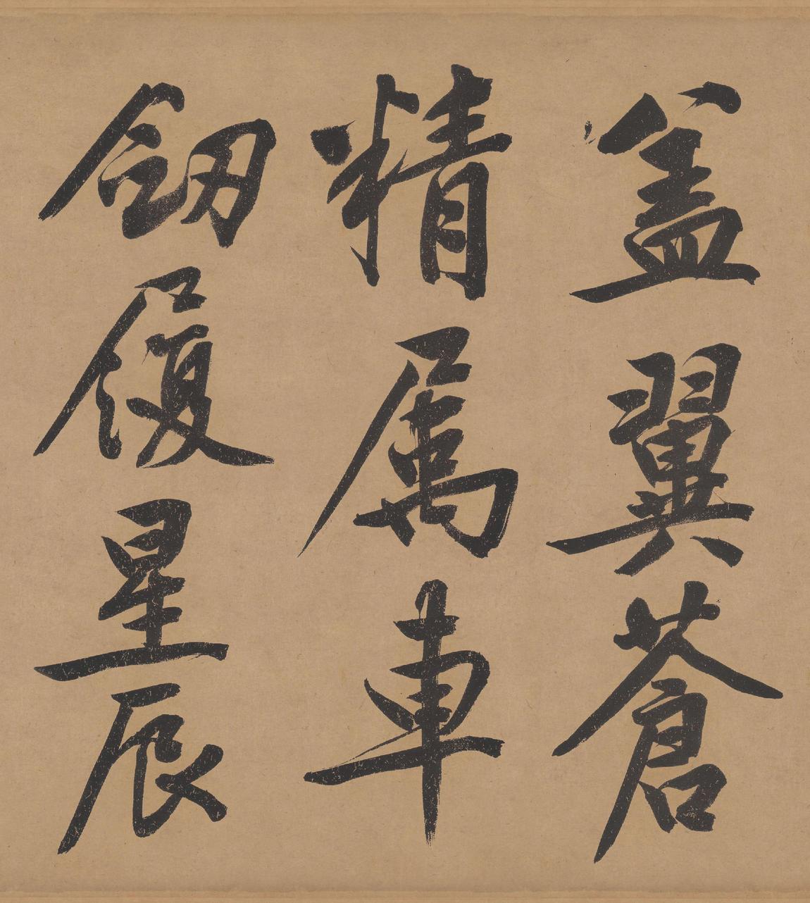 立春进贺帖
