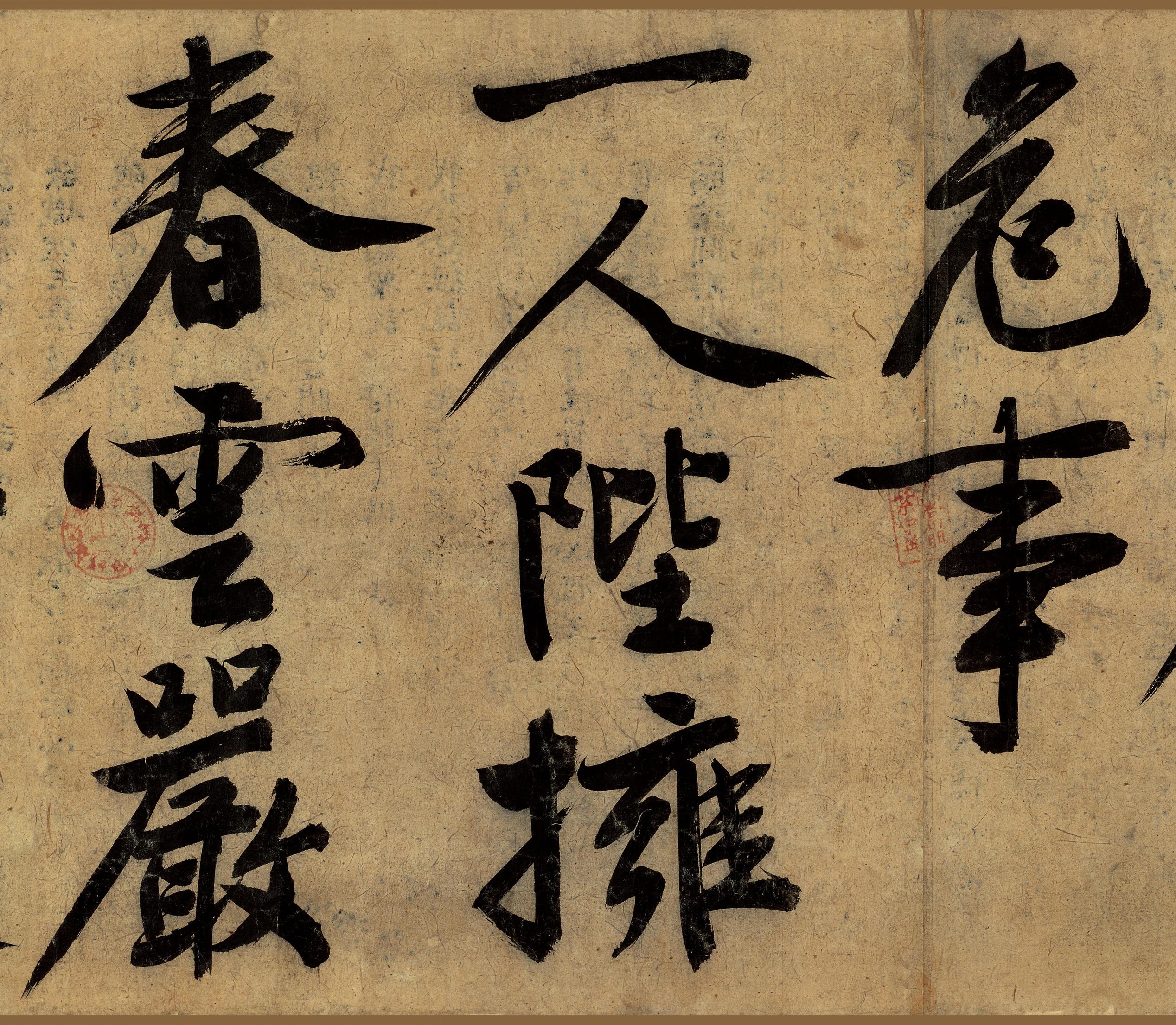 行书自作诗卷